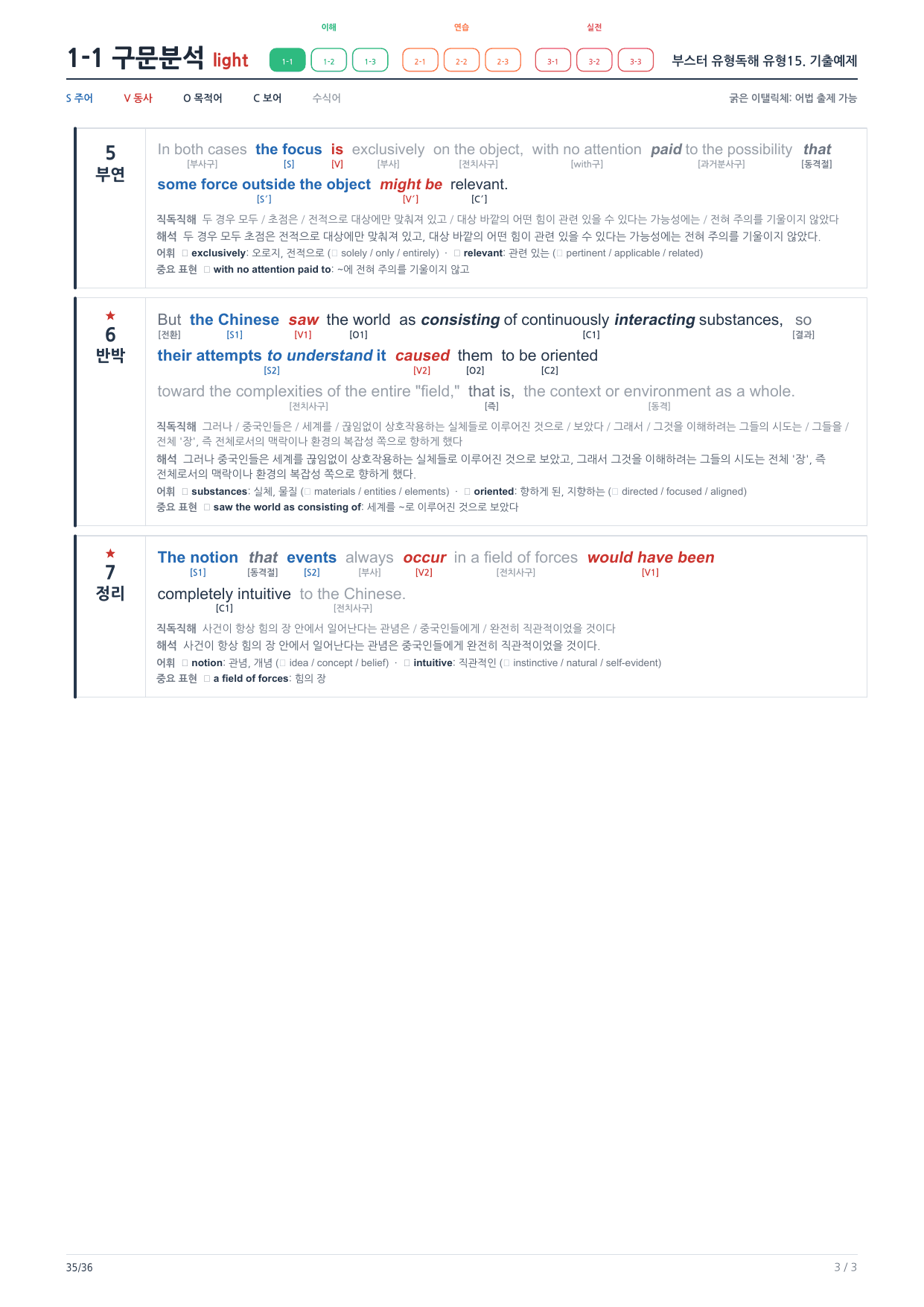 1-1번_부스터_유형독해_유형15_6지문_preview_undefined