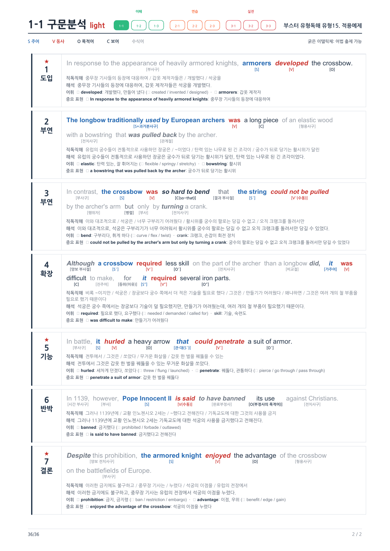 1-1번_부스터_유형독해_유형15_6지문_preview_undefined