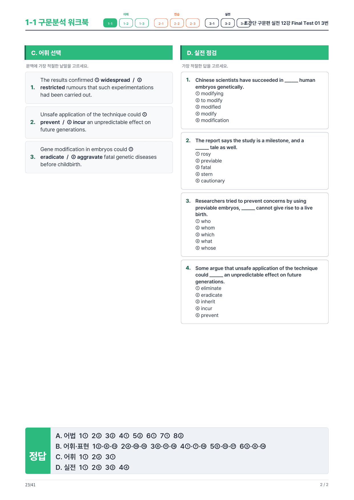 1-1번_초간단_구문편_실전_Final Test 2회_6지문_preview_undefined
