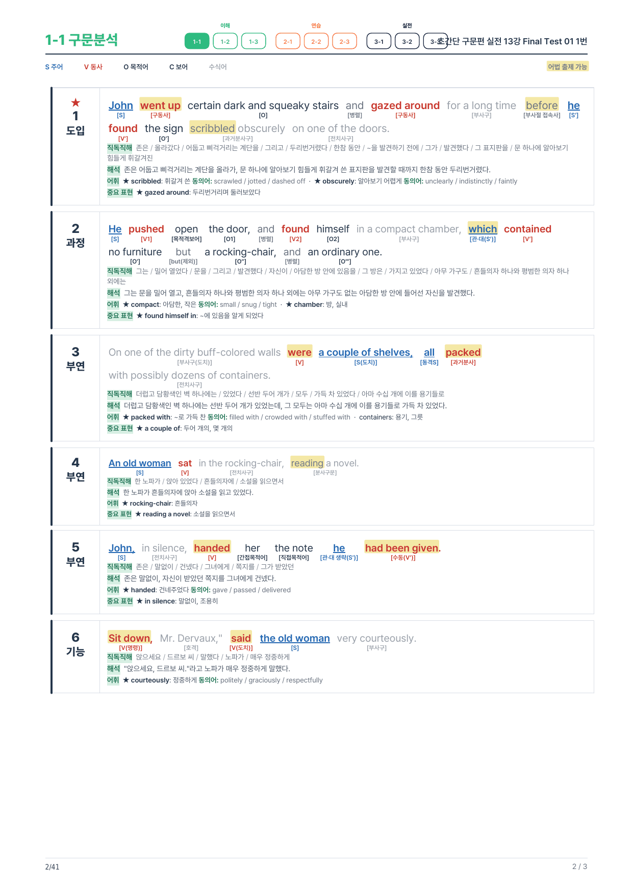 1-1번_초간단_구문편_실전_Final Test 3회_6지문_preview_undefined