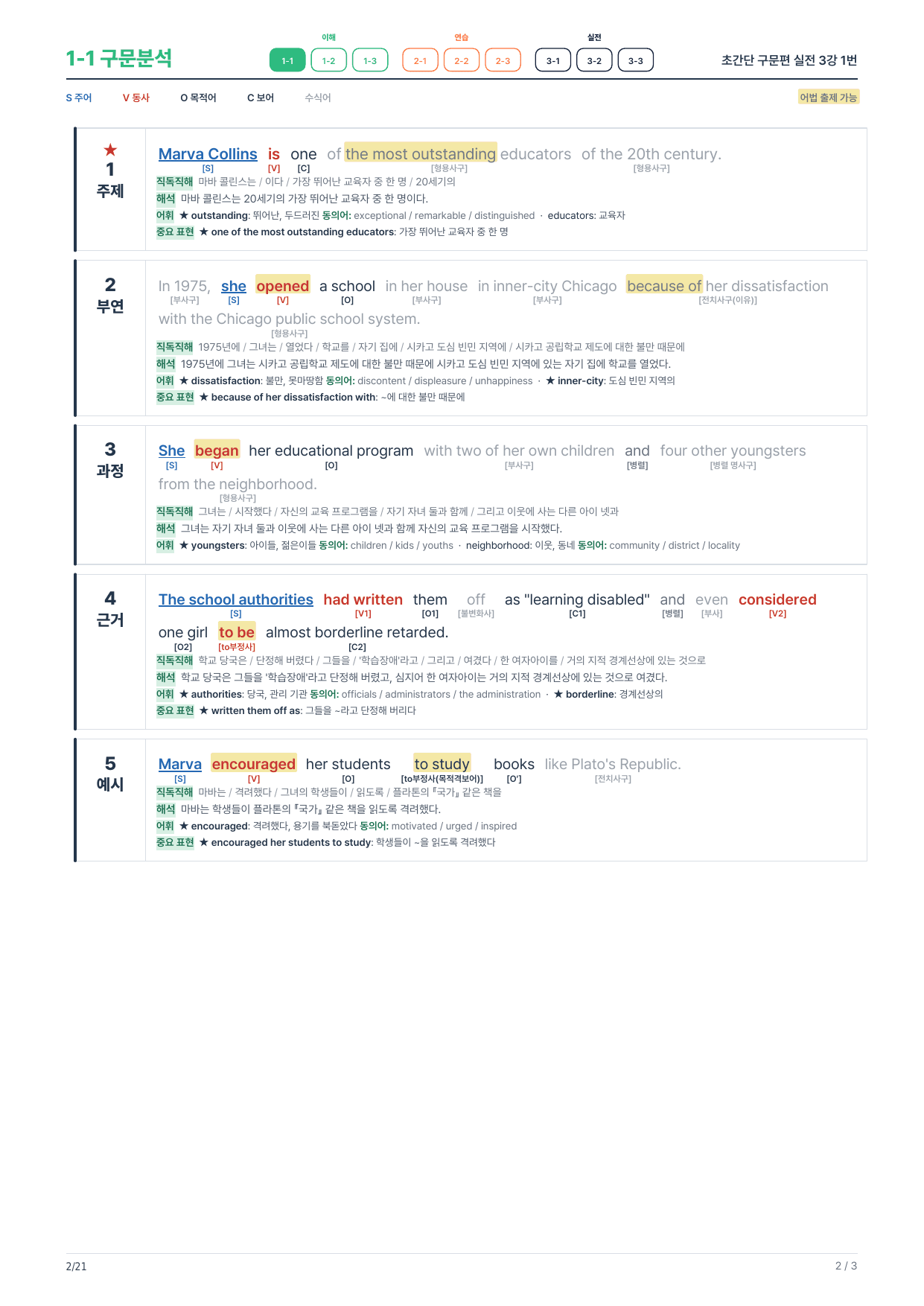 1-1번_초간단_구문편_실전_3강_3지문_preview_undefined