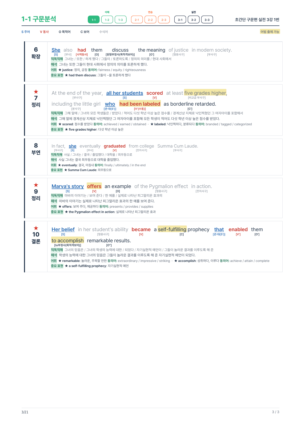 1-1번_초간단_구문편_실전_3강_3지문_preview_undefined
