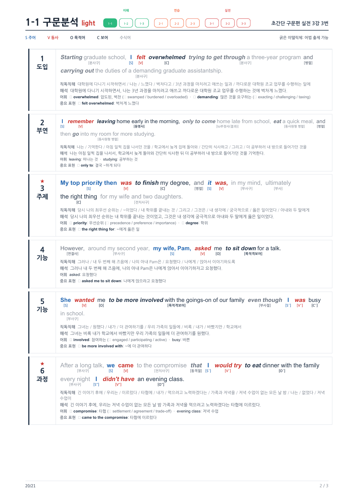 1-1번_초간단_구문편_실전_3강_3지문_preview_undefined