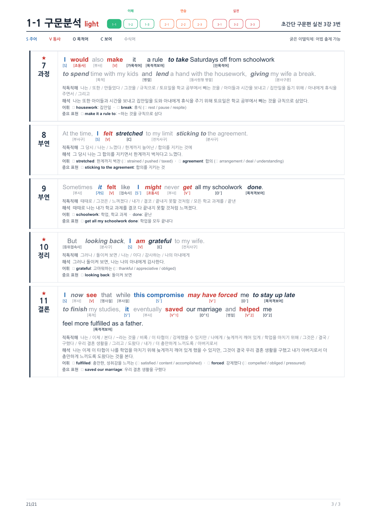 1-1번_초간단_구문편_실전_3강_3지문_preview_undefined