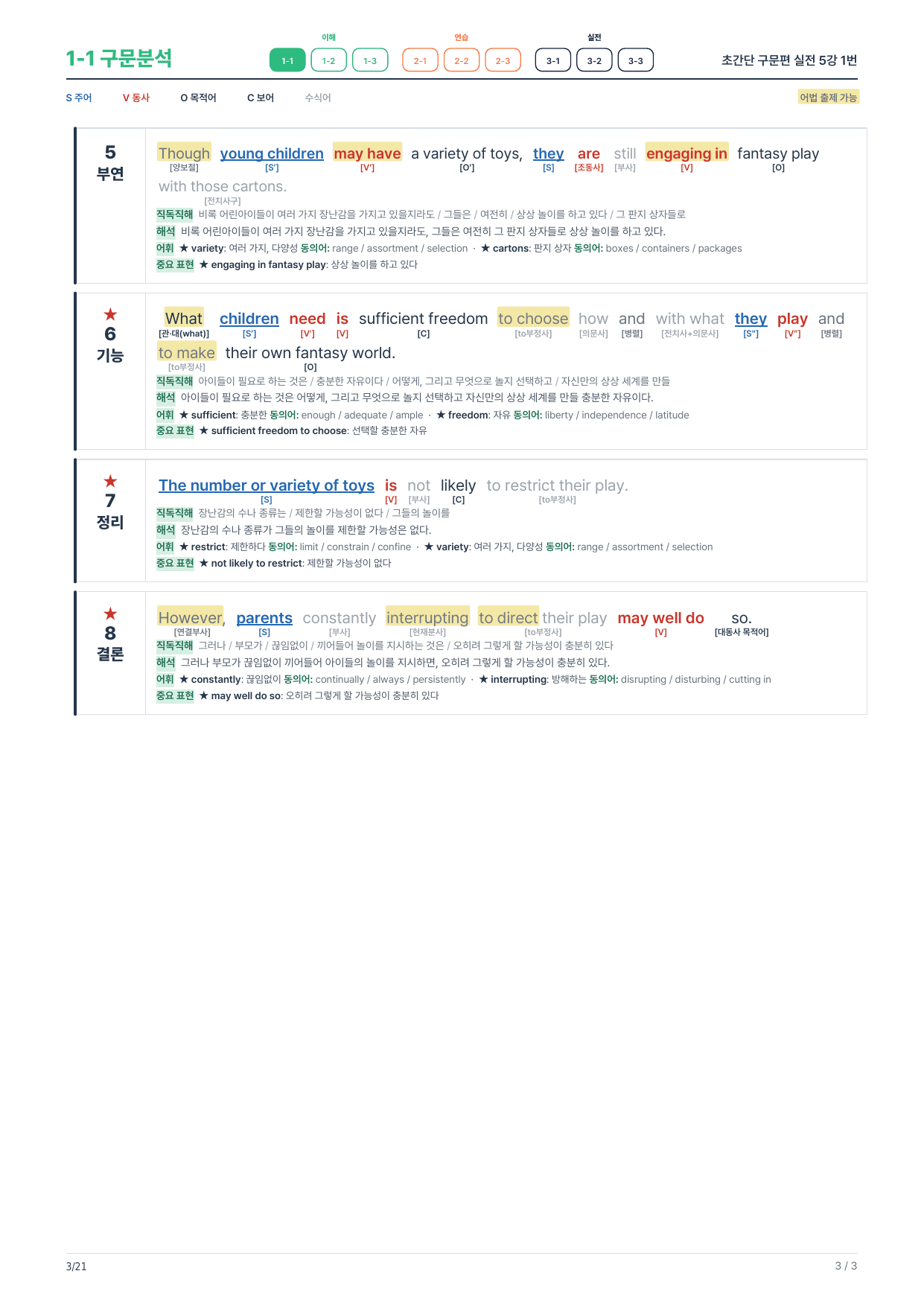 1-1번_초간단_구문편_실전_5강_3지문_preview_undefined