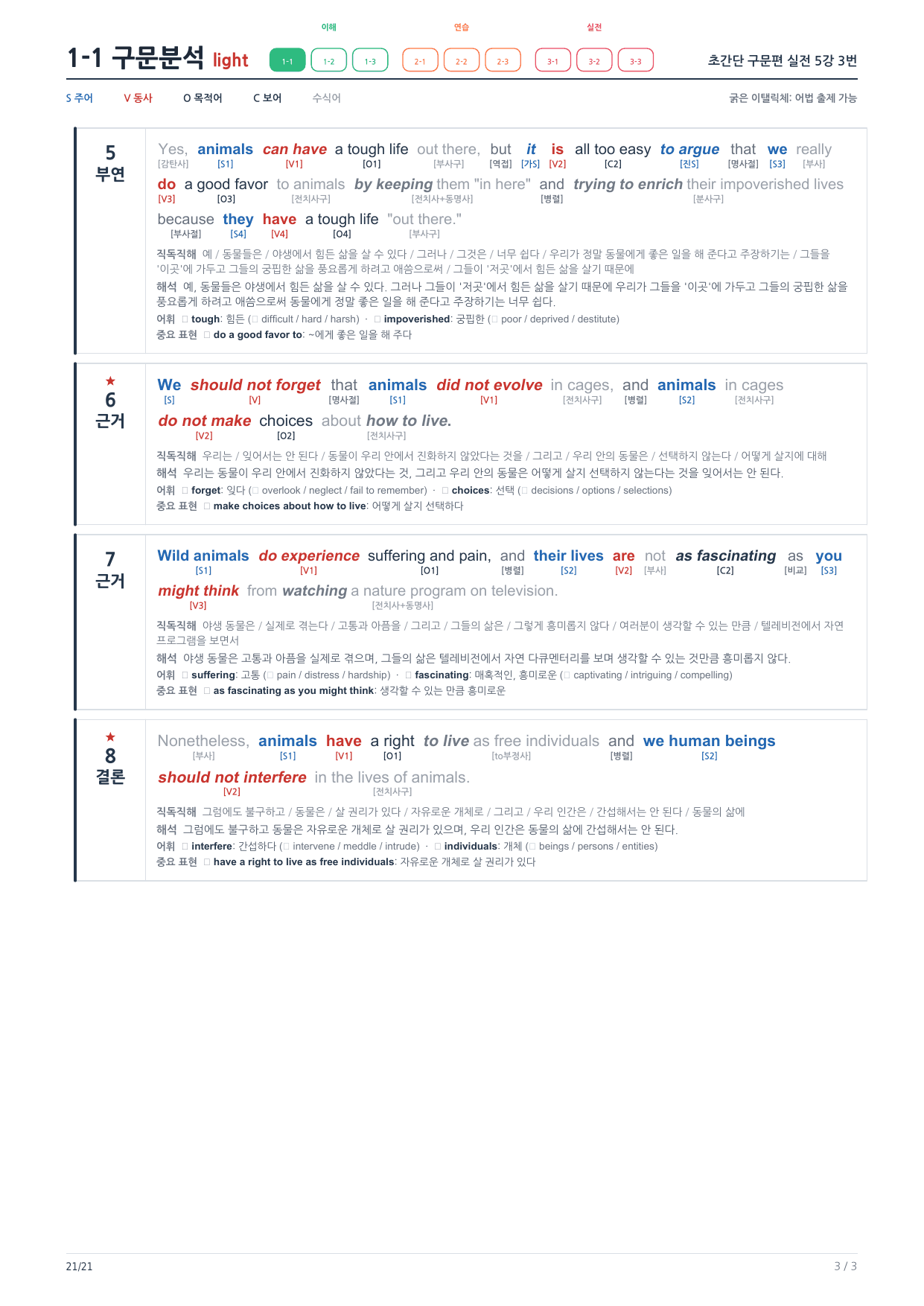 1-1번_초간단_구문편_실전_5강_3지문_preview_undefined