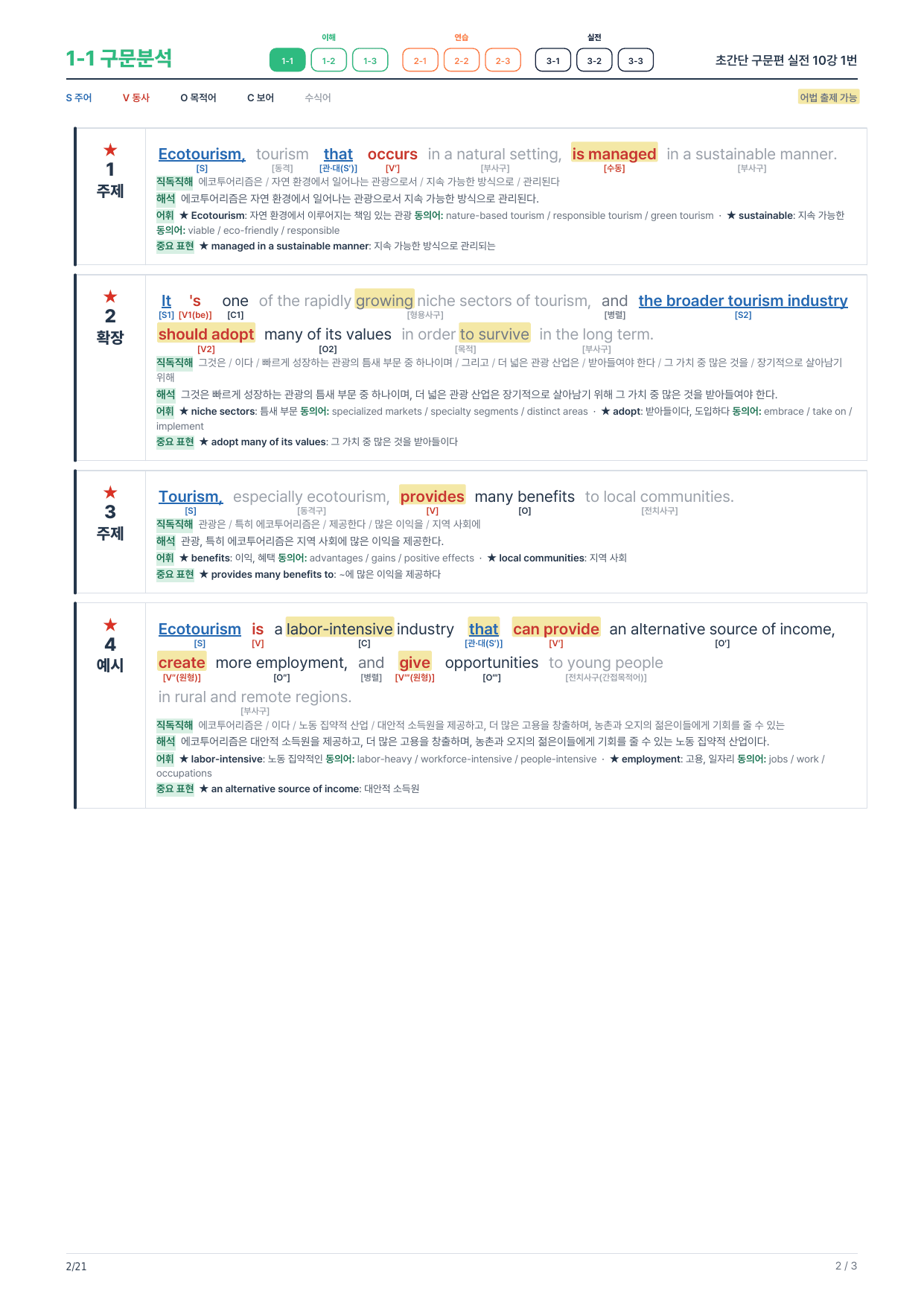 1-1번_초간단_구문편_실전_10강_3지문_preview_undefined