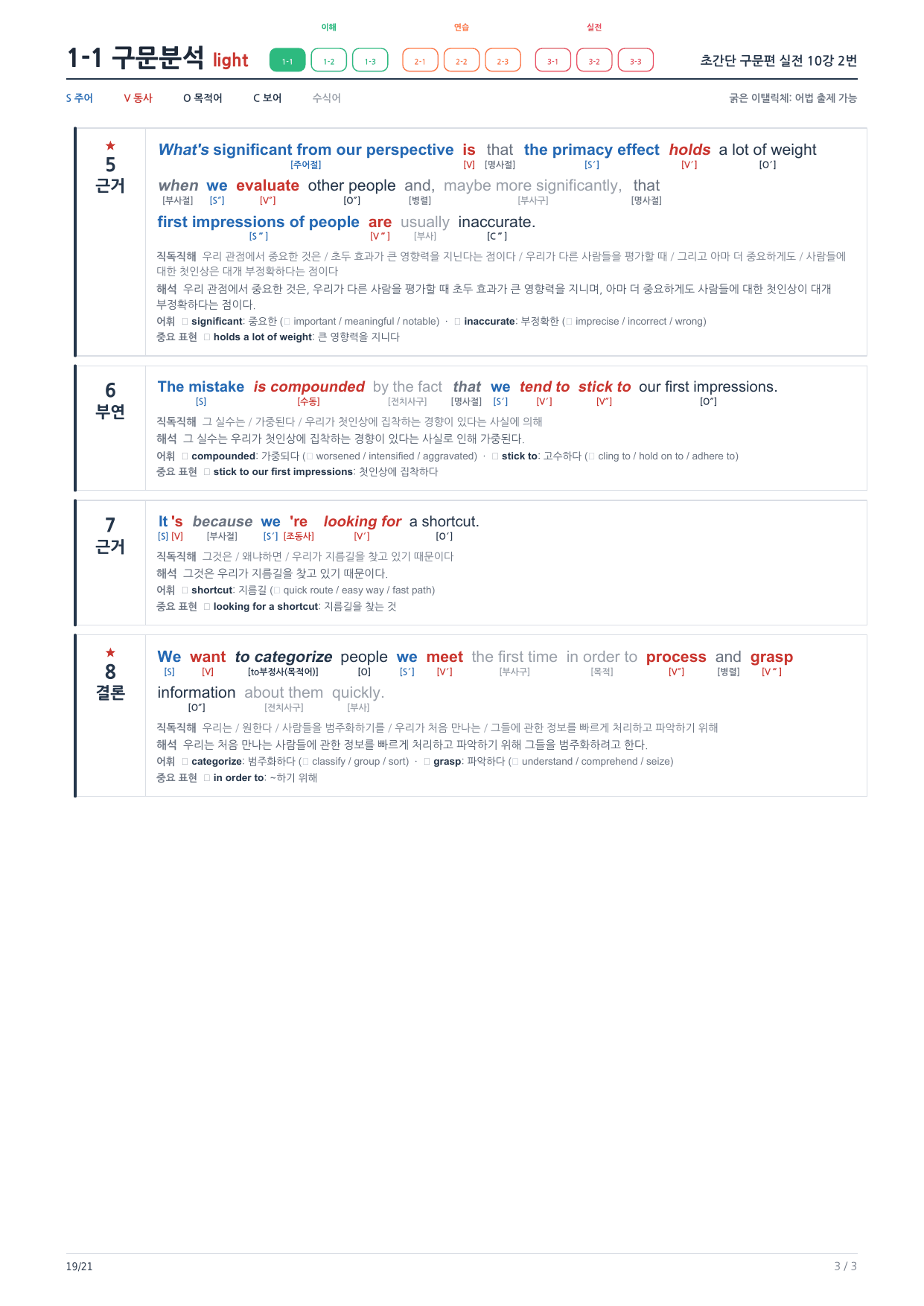 1-1번_초간단_구문편_실전_10강_3지문_preview_undefined