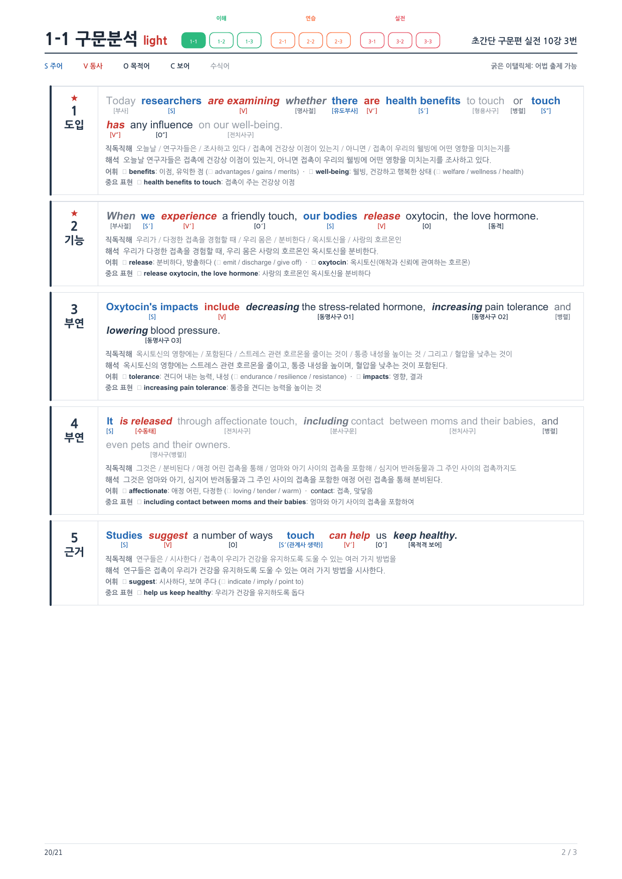 1-1번_초간단_구문편_실전_10강_3지문_preview_undefined