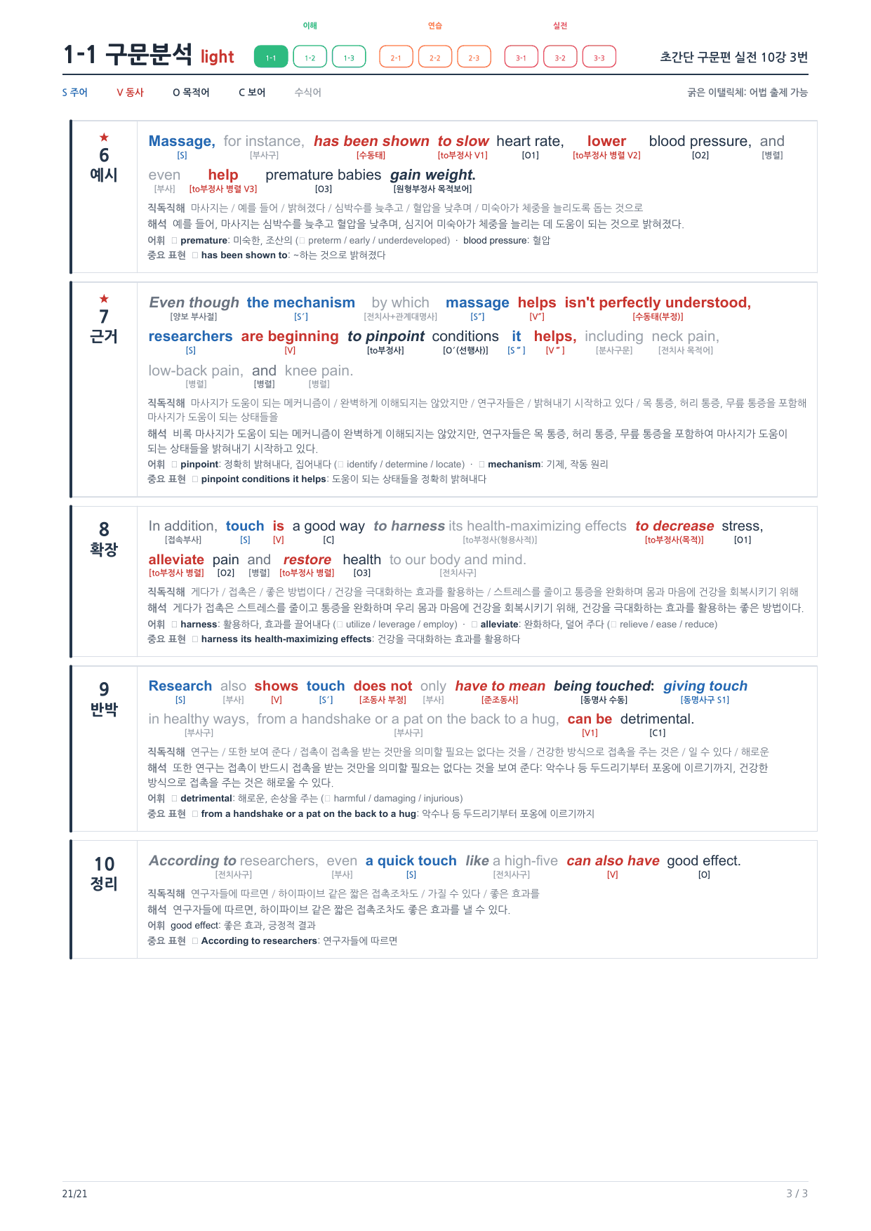 1-1번_초간단_구문편_실전_10강_3지문_preview_undefined