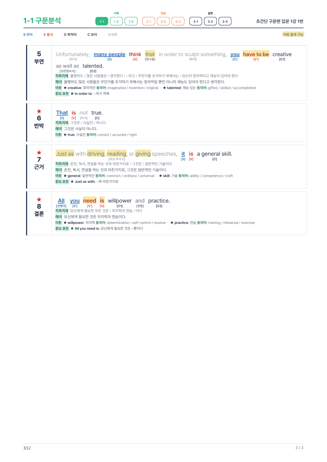 1-1번_초간단_구문편_입문_1강_2지문_preview_undefined