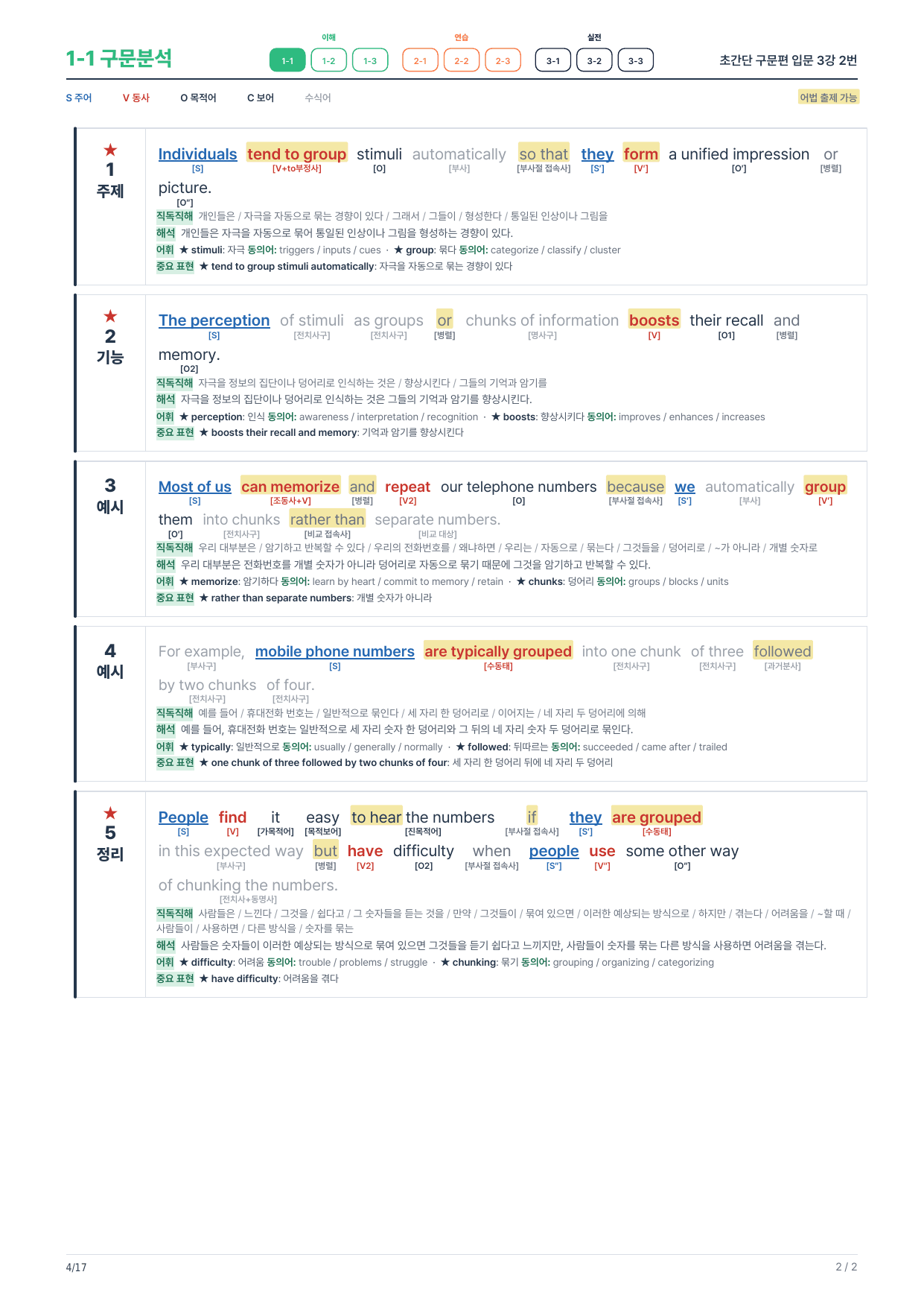 1-1번_초간단_구문편_입문_3강_3지문_preview_undefined