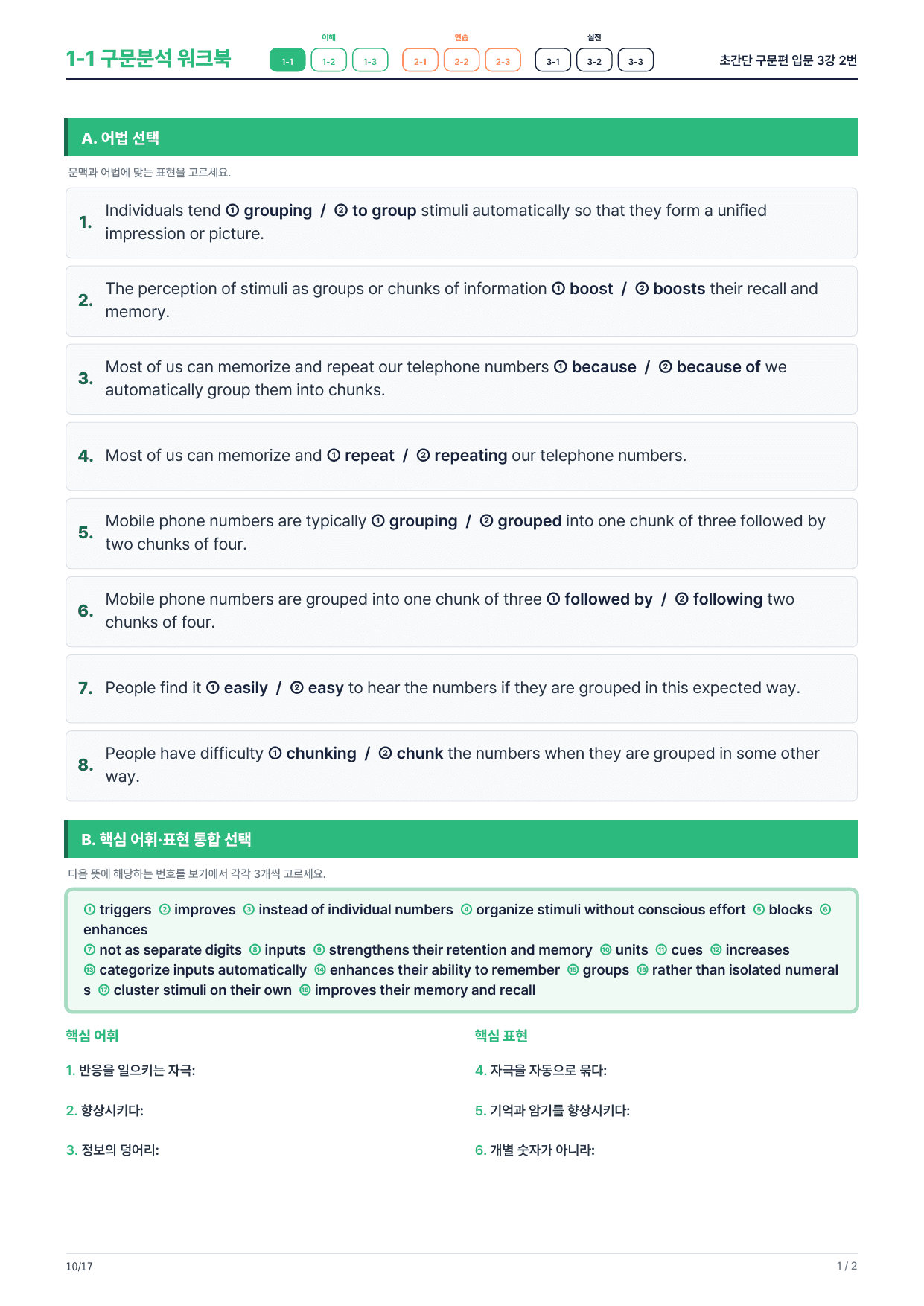 1-1번_초간단_구문편_입문_3강_3지문_preview_undefined