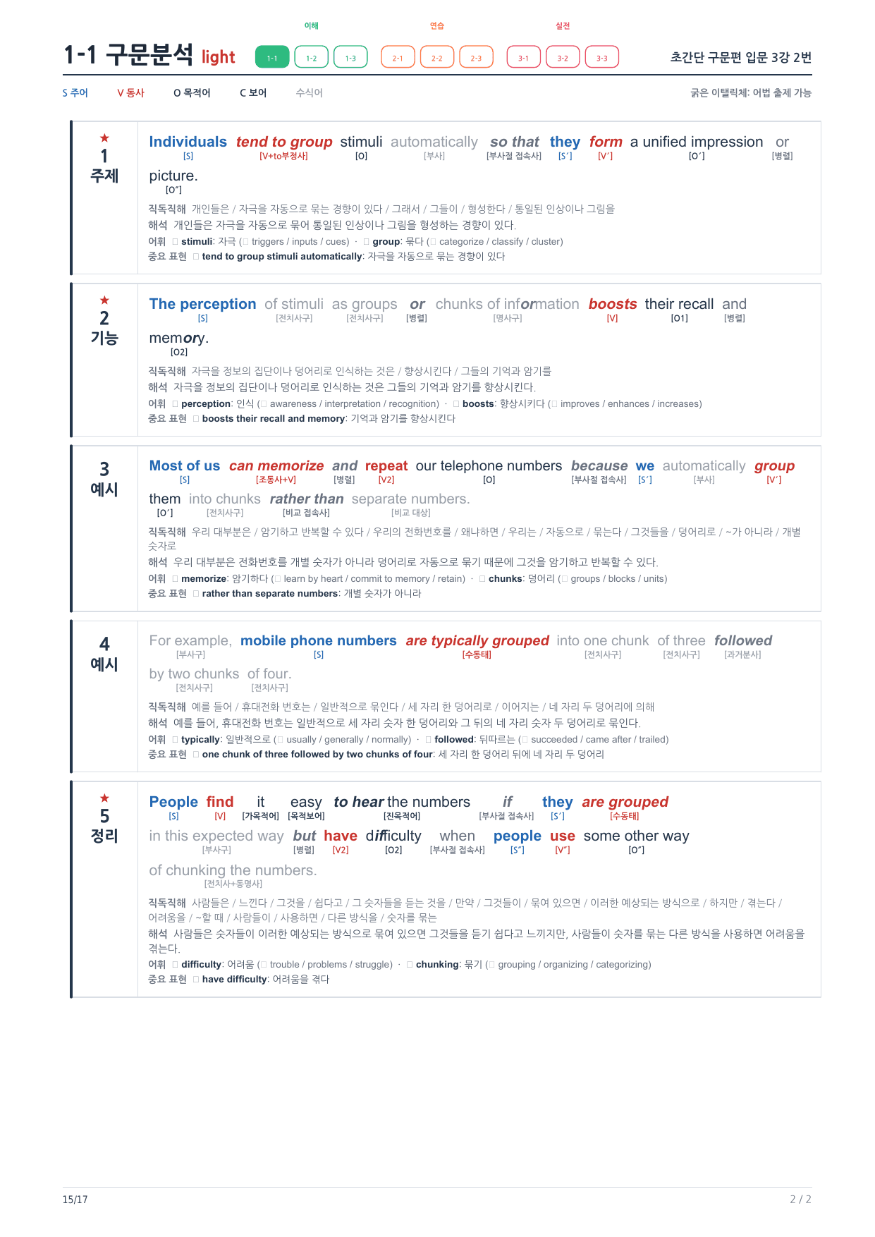 1-1번_초간단_구문편_입문_3강_3지문_preview_undefined