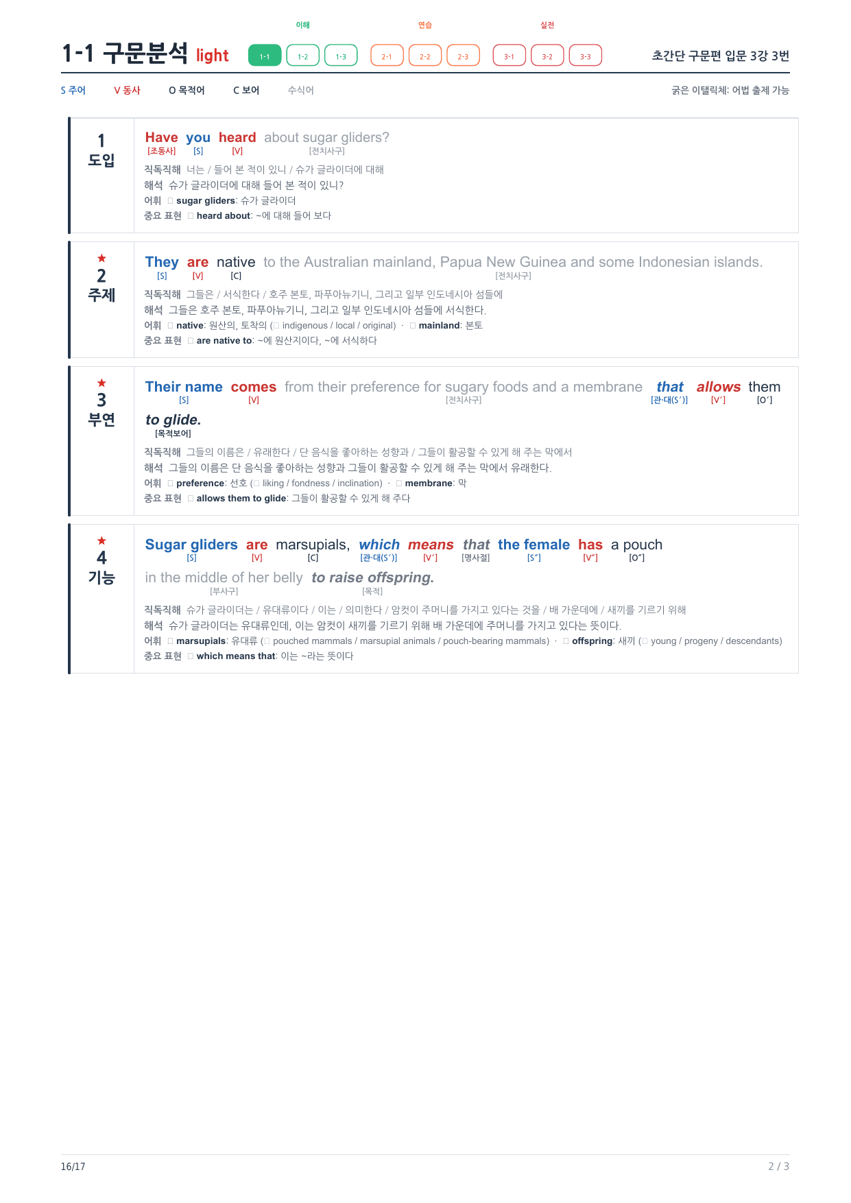 1-1번_초간단_구문편_입문_3강_3지문_preview_undefined
