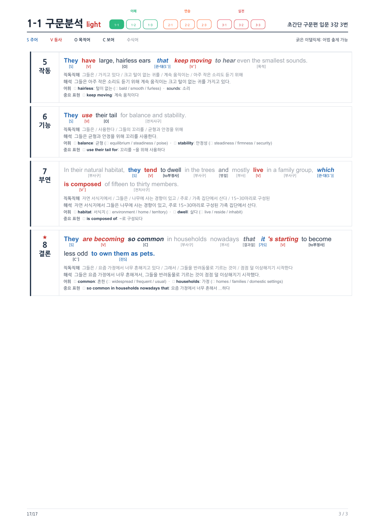 1-1번_초간단_구문편_입문_3강_3지문_preview_undefined