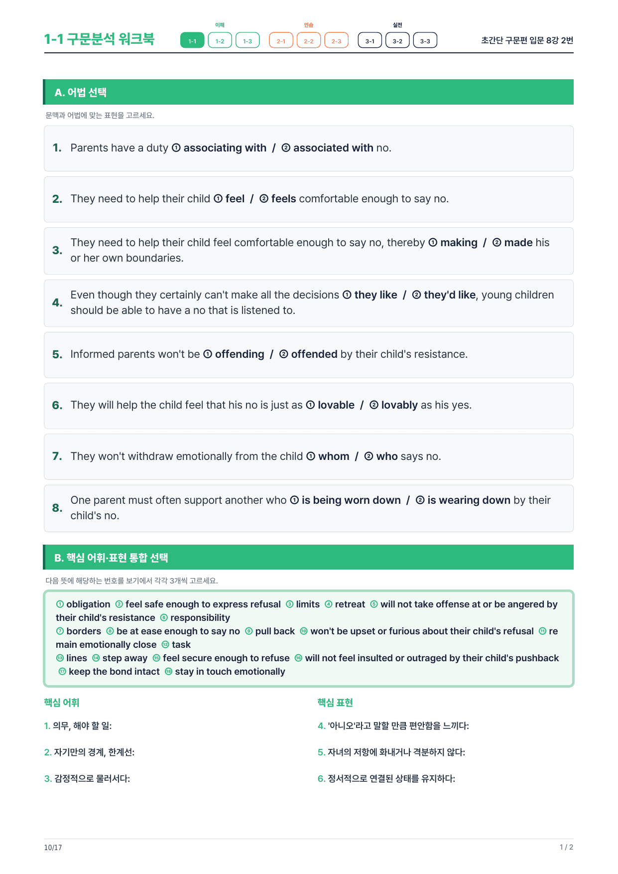 1-1번_초간단_구문편_입문_8강_3지문_preview_undefined