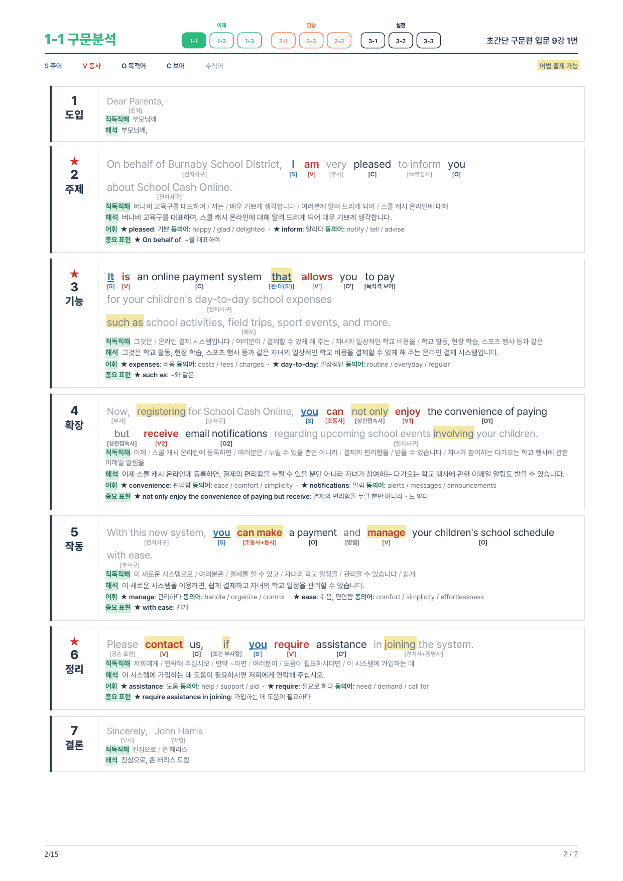 1-1번_초간단_구문편_입문_9강_3지문_preview_undefined