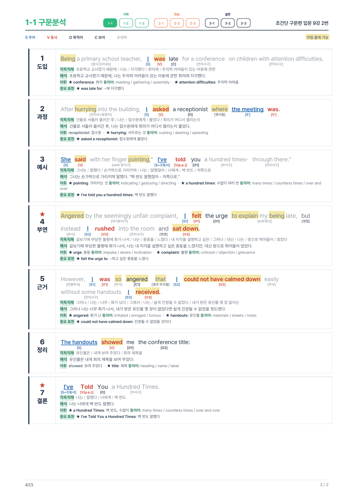 1-1번_초간단_구문편_입문_9강_3지문_preview_undefined