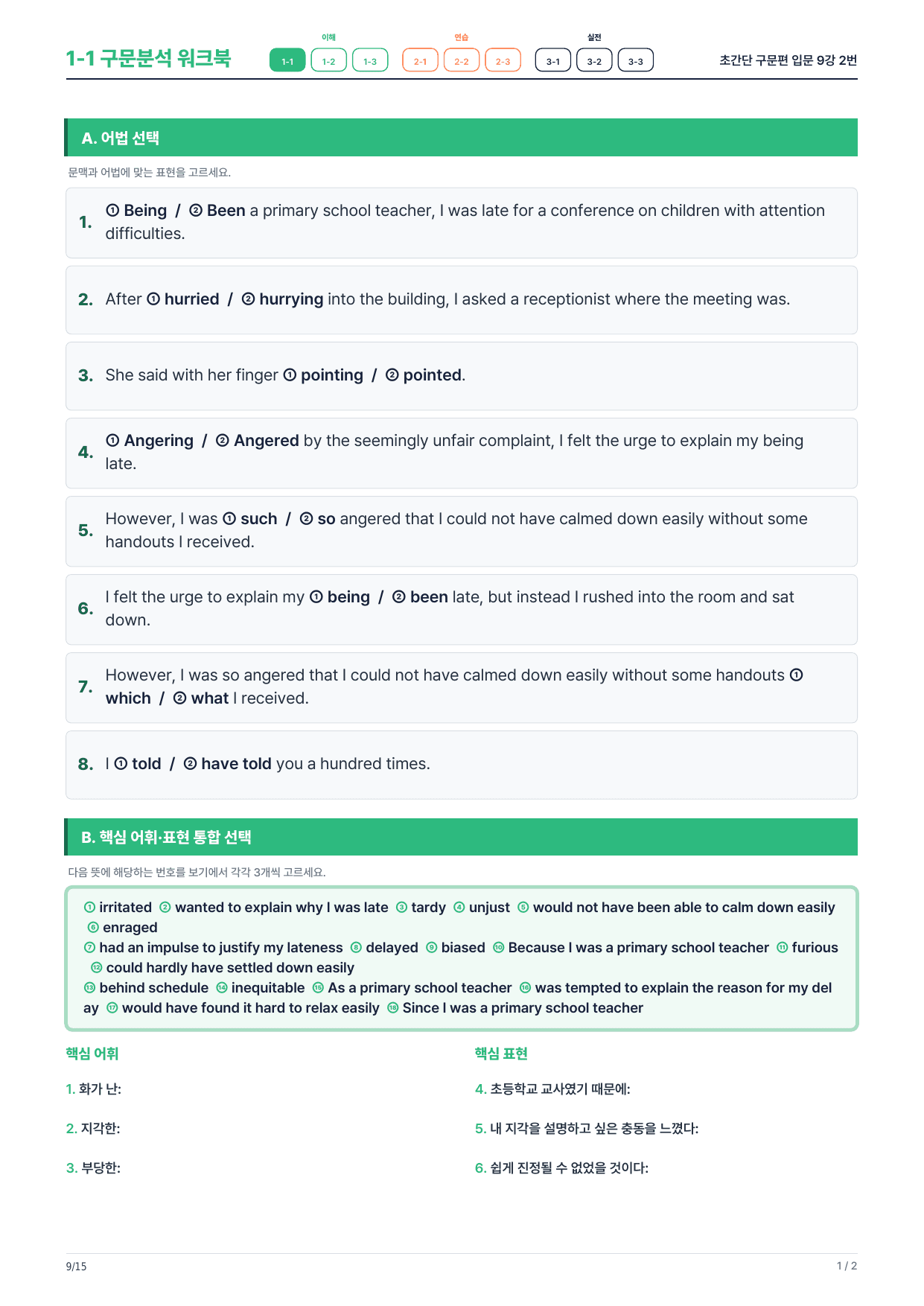 1-1번_초간단_구문편_입문_9강_3지문_preview_undefined