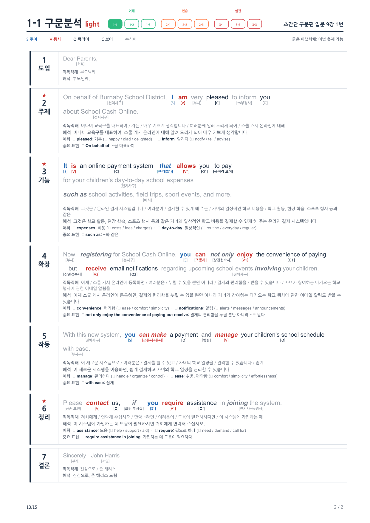 1-1번_초간단_구문편_입문_9강_3지문_preview_undefined