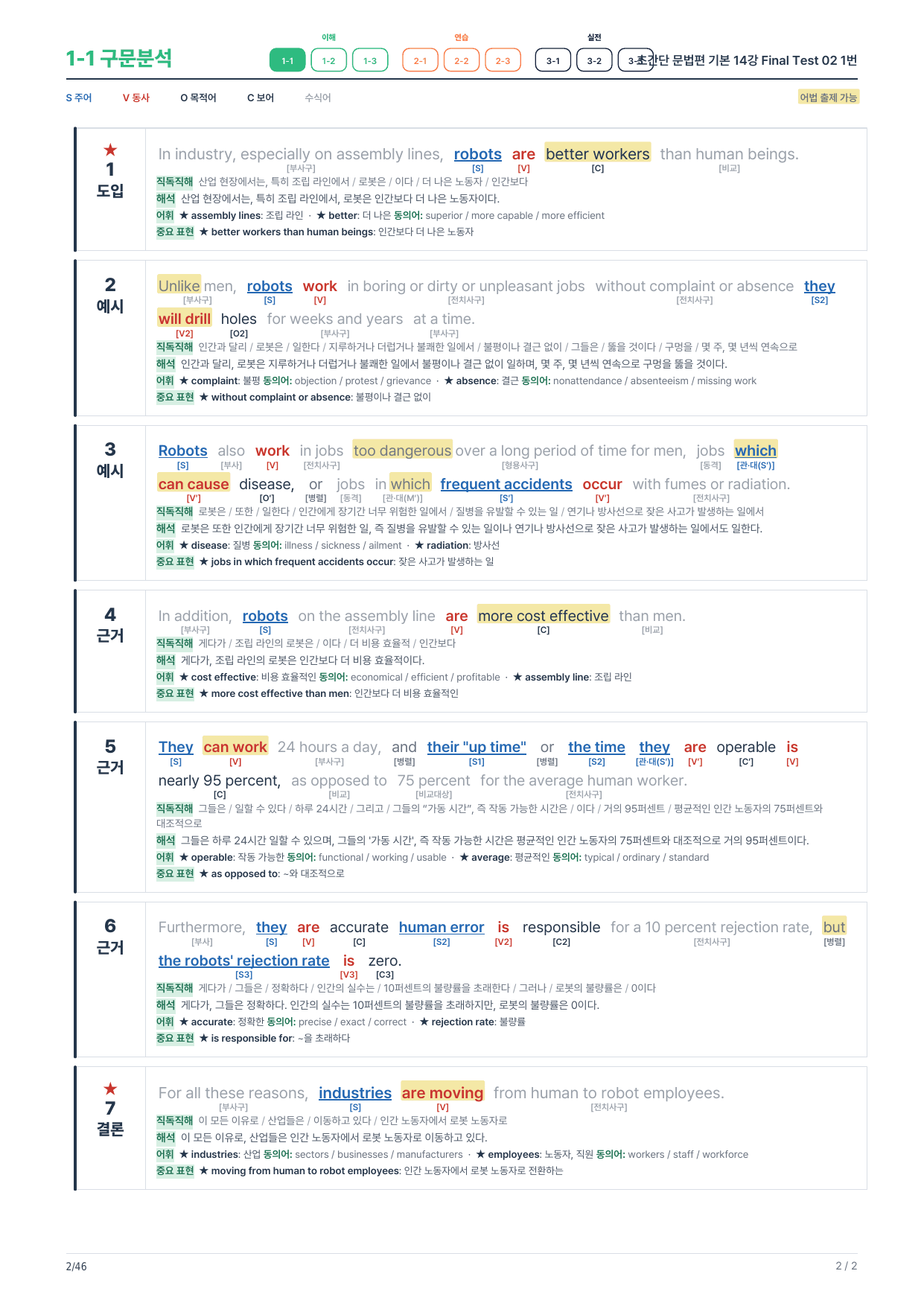 1-1번_초간단_문법편_기본_14강_FT_02_8지문_preview_undefined