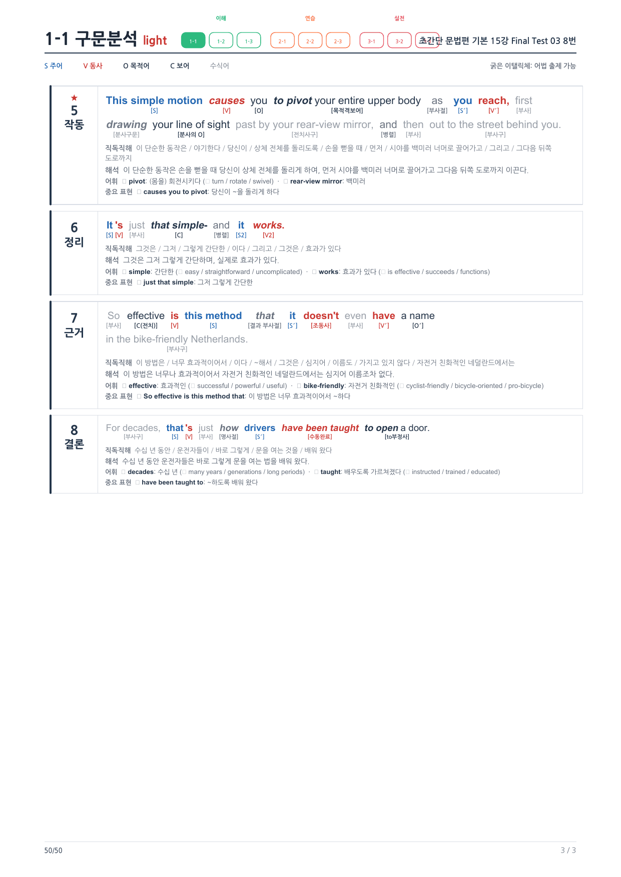 1-1번_초간단_문법편_기본_15강_FT_03_8지문_preview_undefined