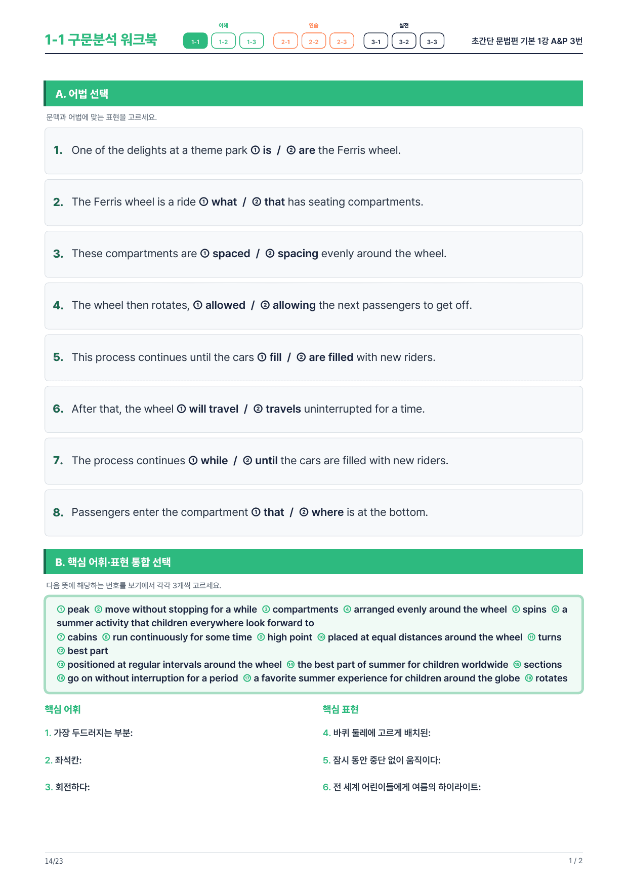 1-1번_초간단_문법편_기본_1강_4지문_preview_undefined