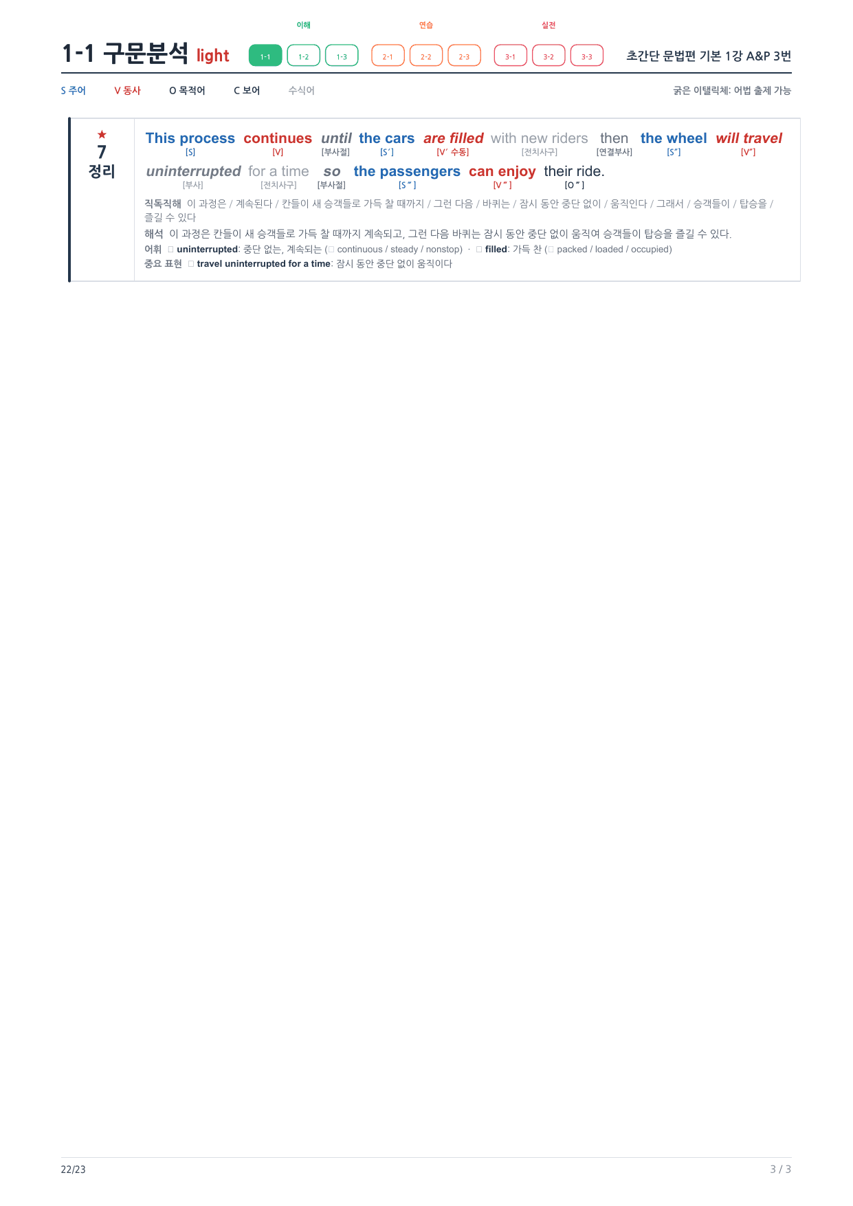 1-1번_초간단_문법편_기본_1강_4지문_preview_undefined