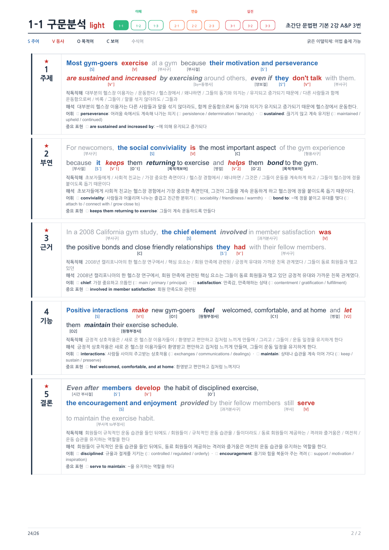 1-1번_초간단_문법편_기본_2강_4지문_preview_undefined