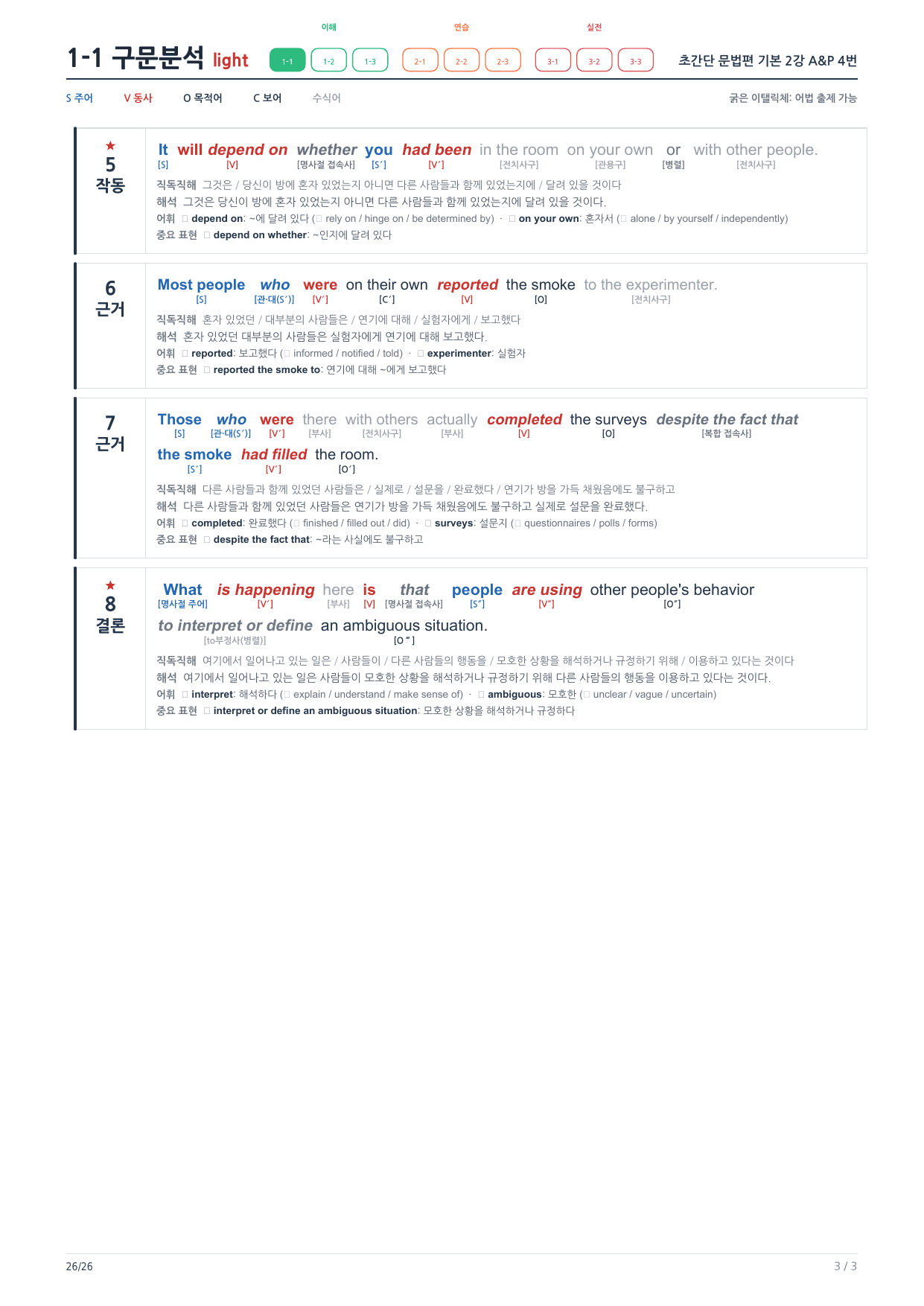 1-1번_초간단_문법편_기본_2강_4지문_preview_undefined