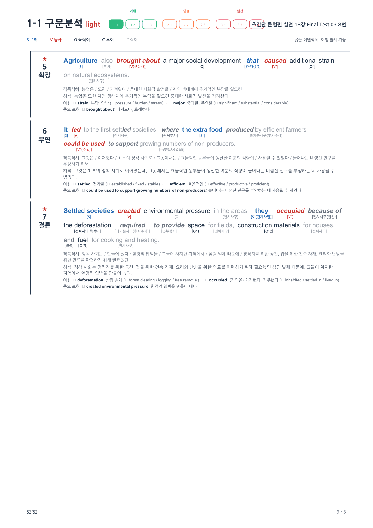 1-1번_초간단_문법편_실전_13강_FT_03_8지문_preview_undefined