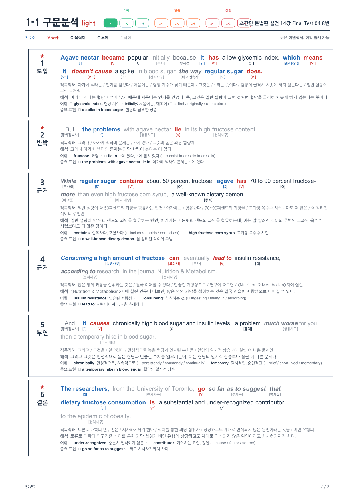 1-1번_초간단_문법편_실전_14강_FT_04_8지문_preview_undefined