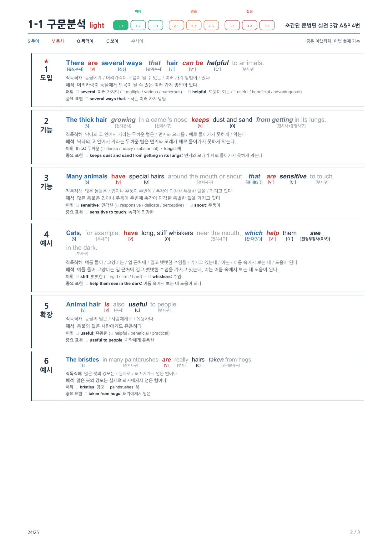 1-1번_초간단_문법편_실전_3강_4지문_preview_undefined