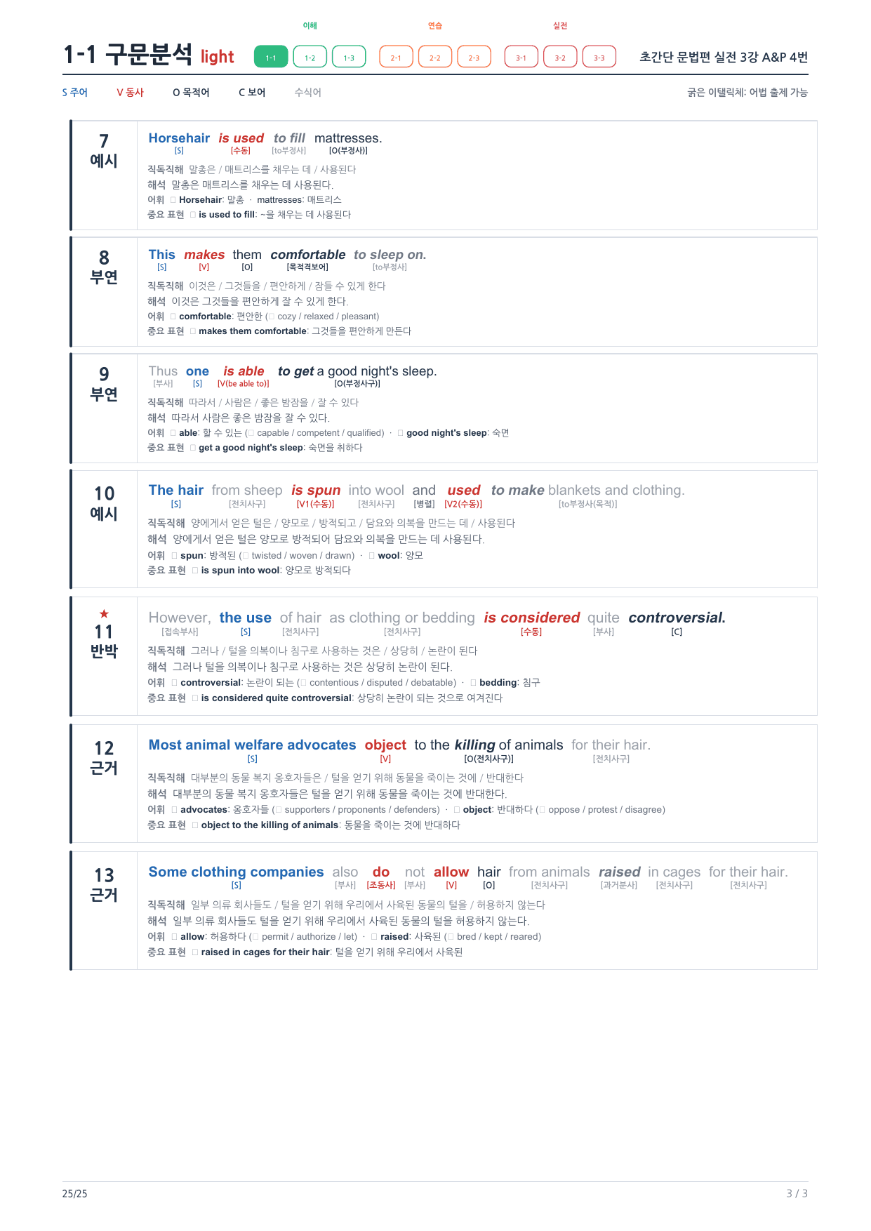 1-1번_초간단_문법편_실전_3강_4지문_preview_undefined