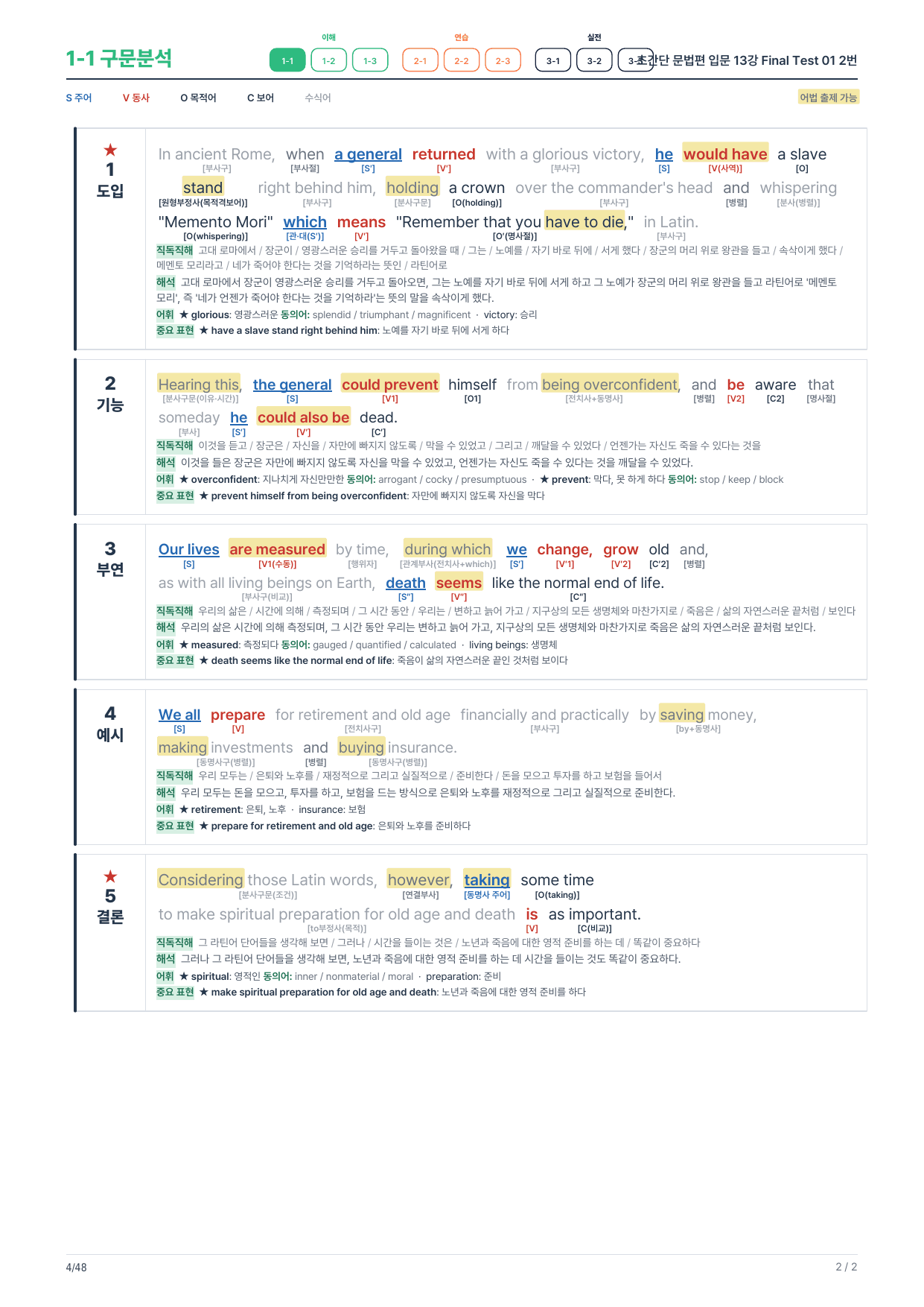 1-1번_초간단_문법편_입문_13강_FT_01_8지문_preview_undefined