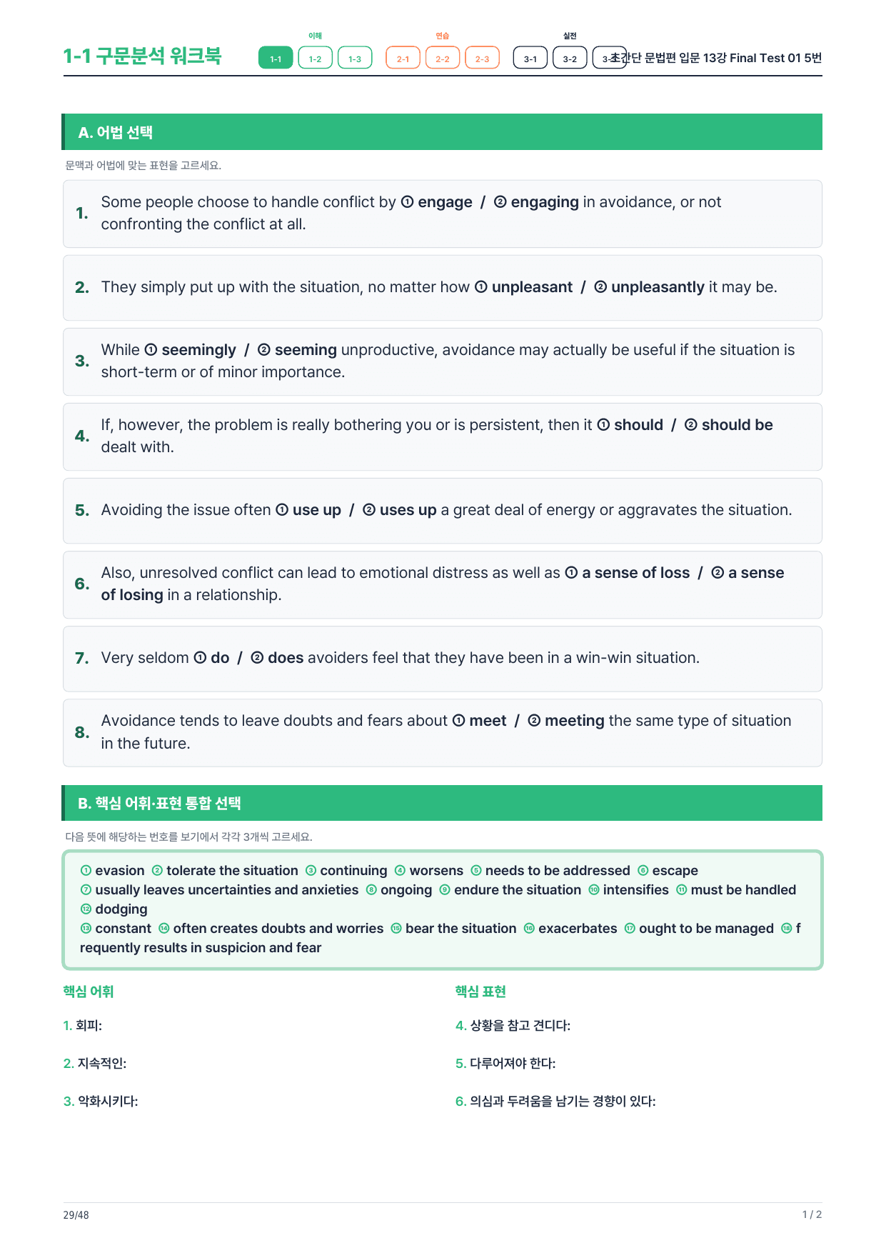 1-1번_초간단_문법편_입문_13강_FT_01_8지문_preview_undefined
