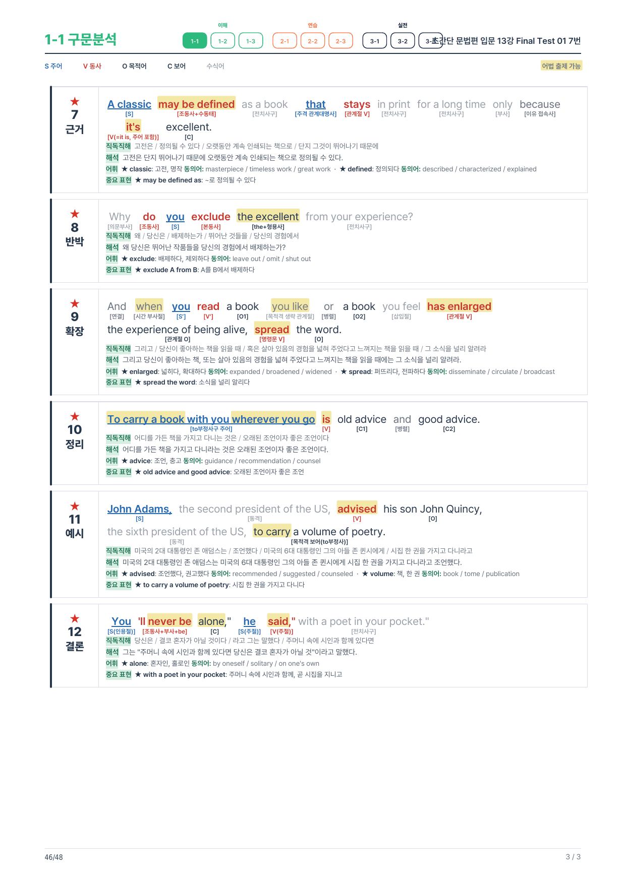 1-1번_초간단_문법편_입문_13강_FT_01_8지문_preview_undefined