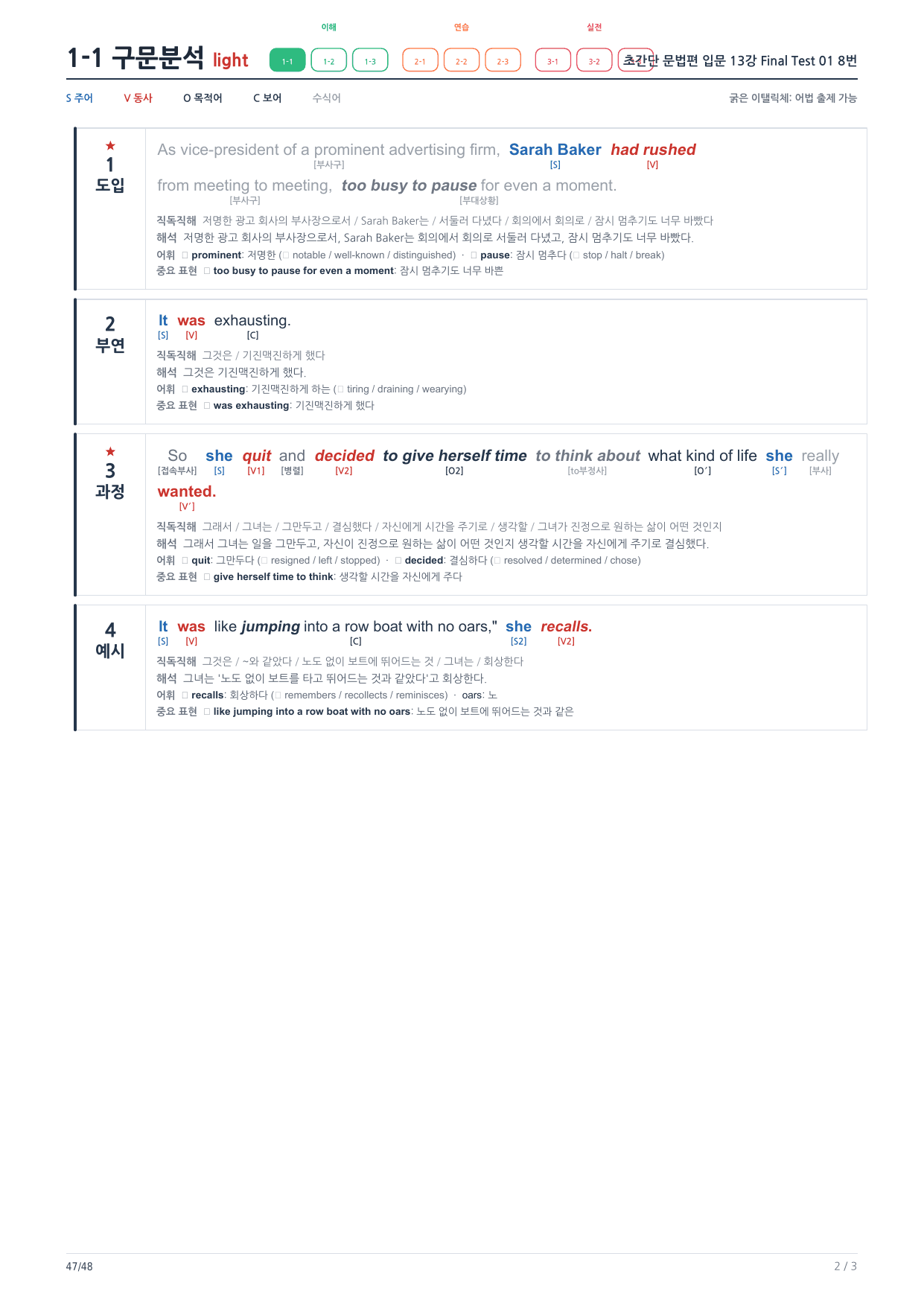 1-1번_초간단_문법편_입문_13강_FT_01_8지문_preview_undefined