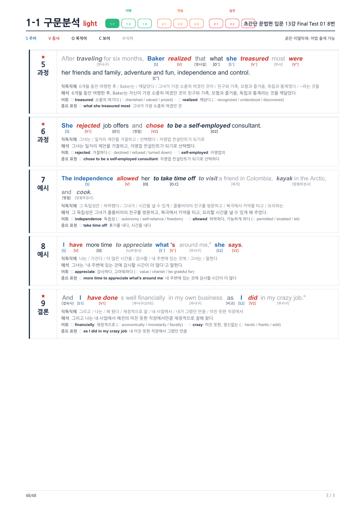 1-1번_초간단_문법편_입문_13강_FT_01_8지문_preview_undefined