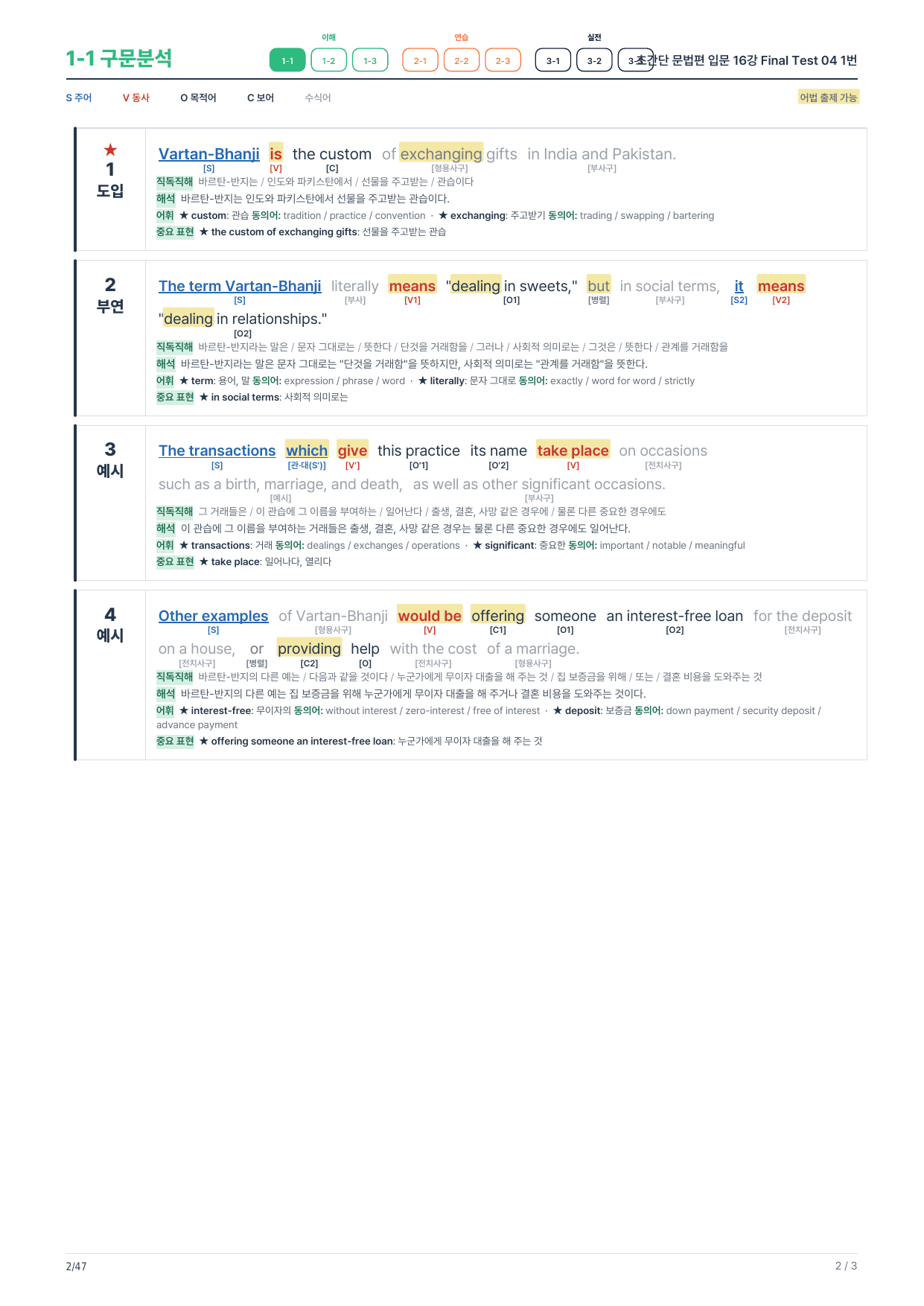 1-1번_초간단_문법편_입문_16강_FT_04_8지문_preview_undefined