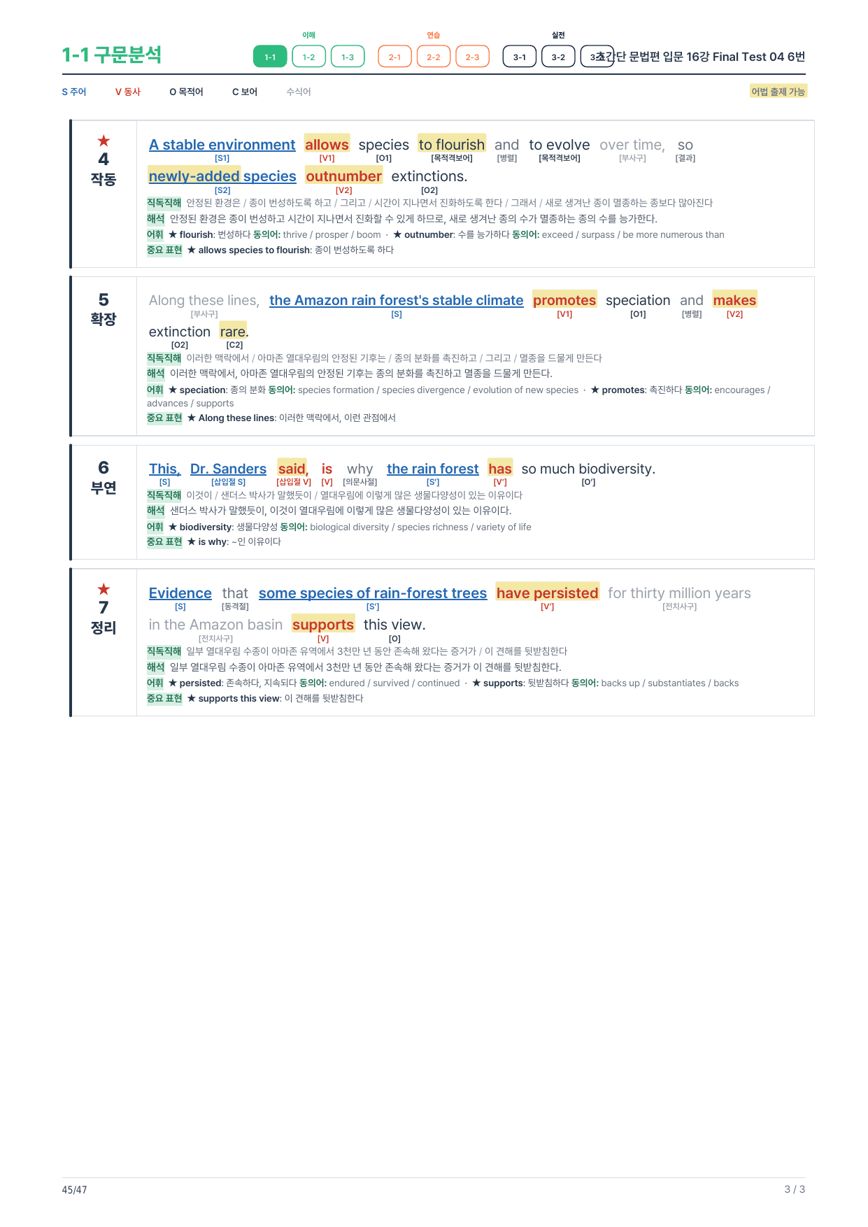 1-1번_초간단_문법편_입문_16강_FT_04_8지문_preview_undefined
