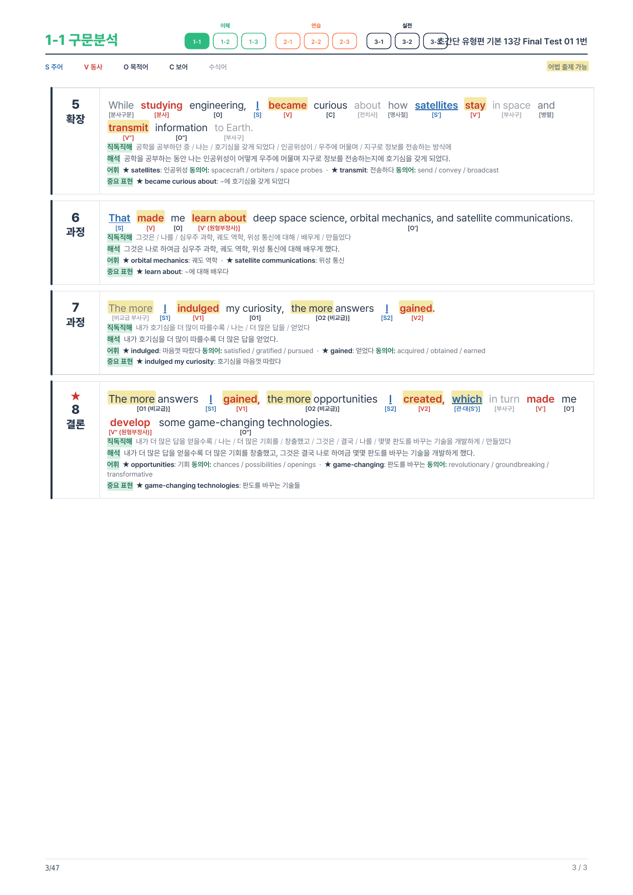 1-1번_초간단_유형편_기본_13강_FT_01_7지문_preview_undefined