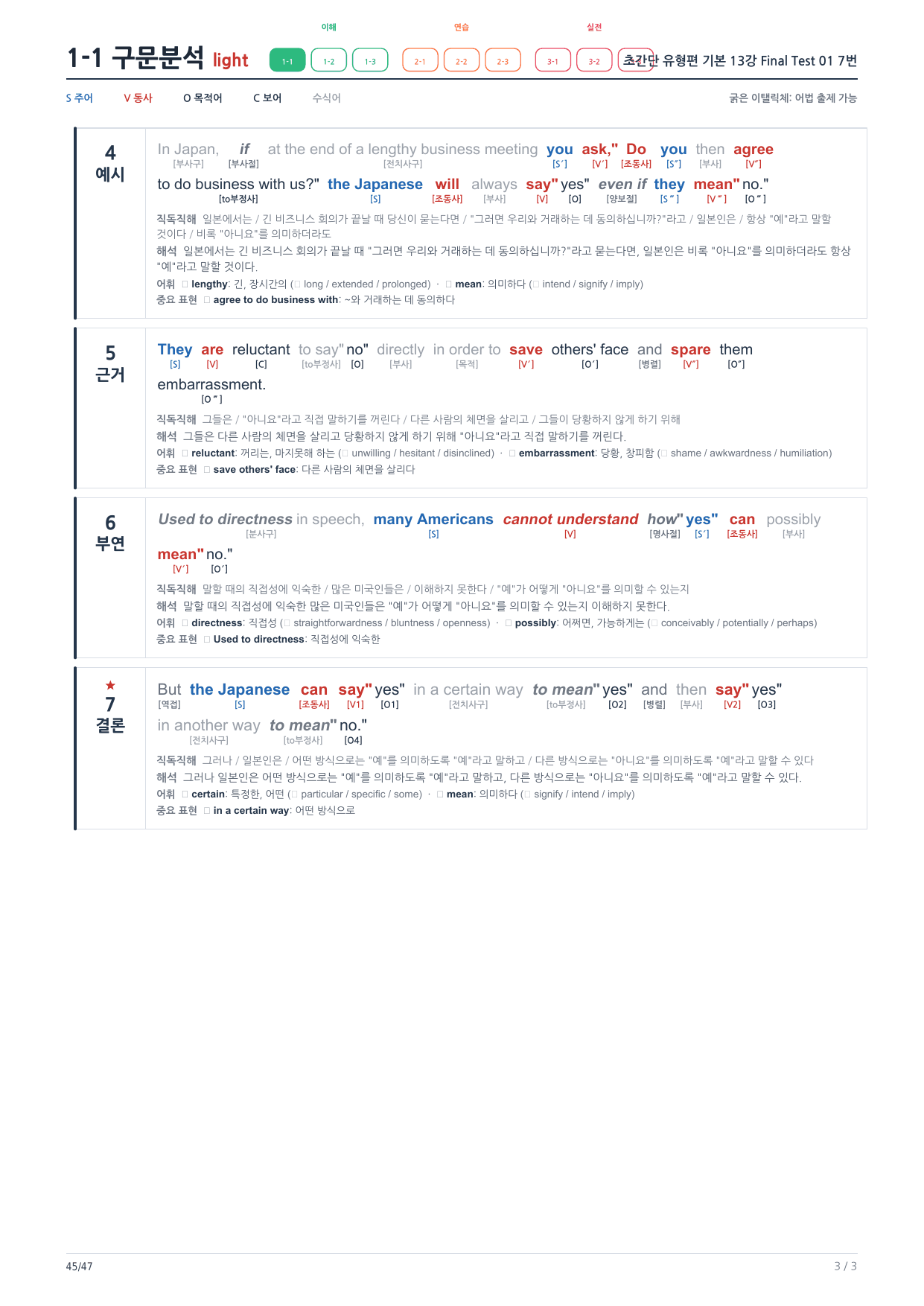 1-1번_초간단_유형편_기본_13강_FT_01_7지문_preview_undefined