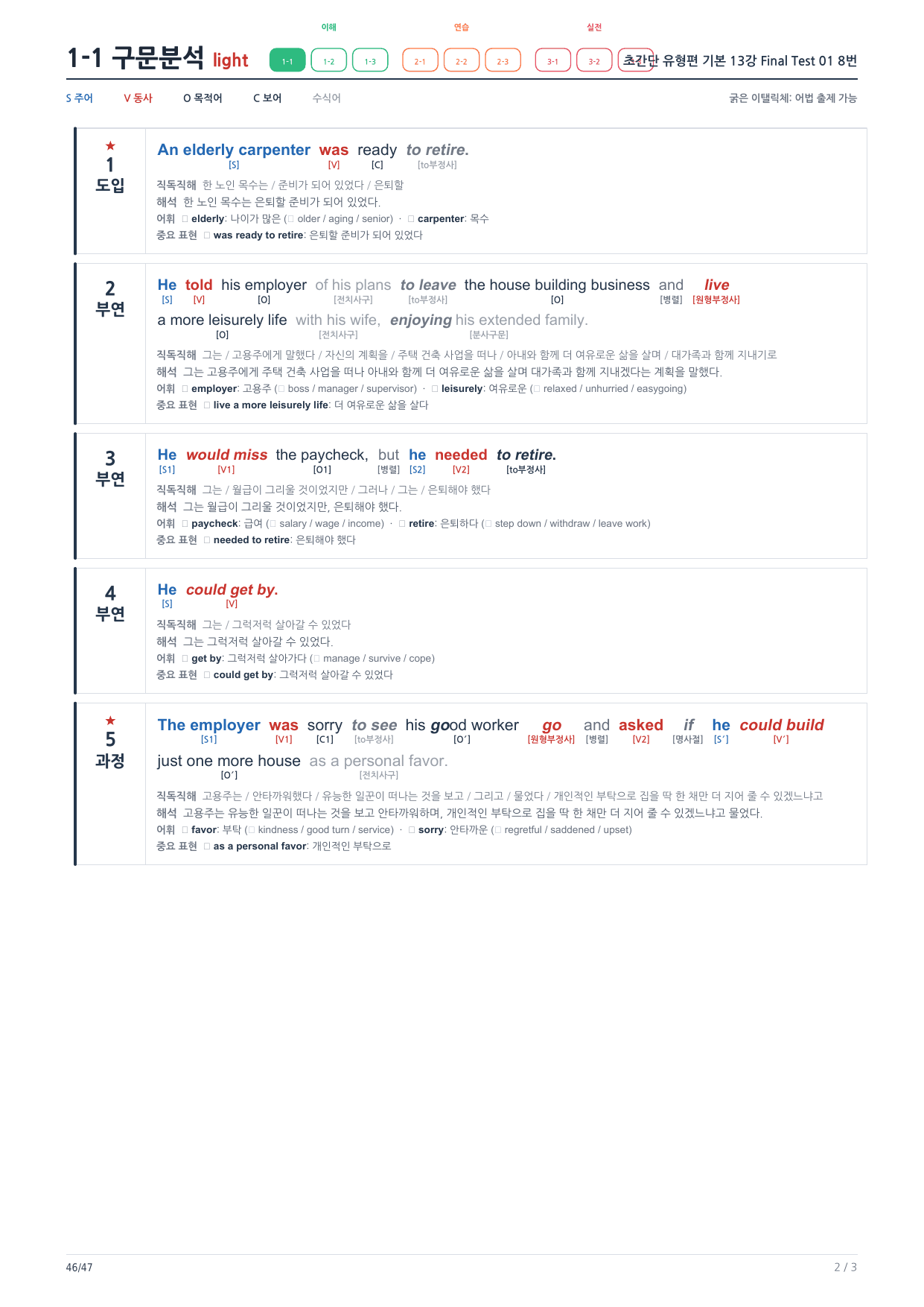 1-1번_초간단_유형편_기본_13강_FT_01_7지문_preview_undefined
