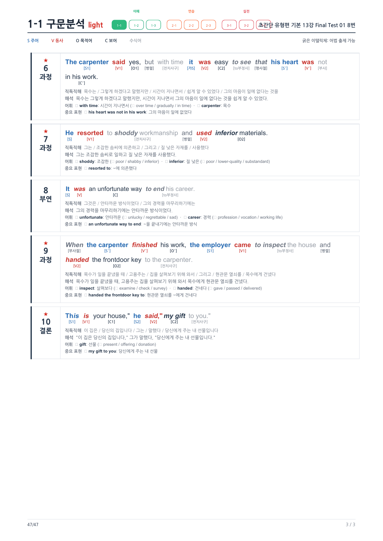 1-1번_초간단_유형편_기본_13강_FT_01_7지문_preview_undefined