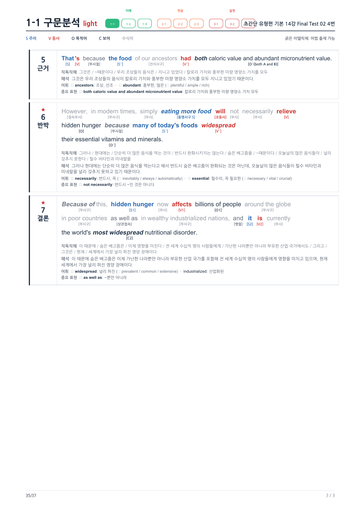 1-1번_초간단_유형편_기본_14강_FT_02_6지문_preview_undefined