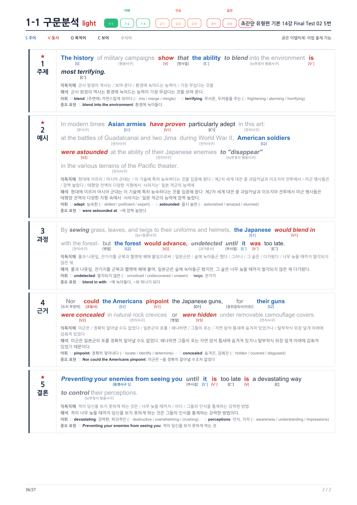 1-1번_초간단_유형편_기본_14강_FT_02_6지문_preview_undefined