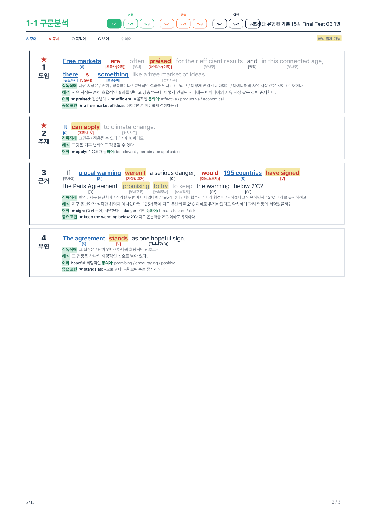 1-1번_초간단_유형편_기본_15강_FT_03_6지문_preview_undefined