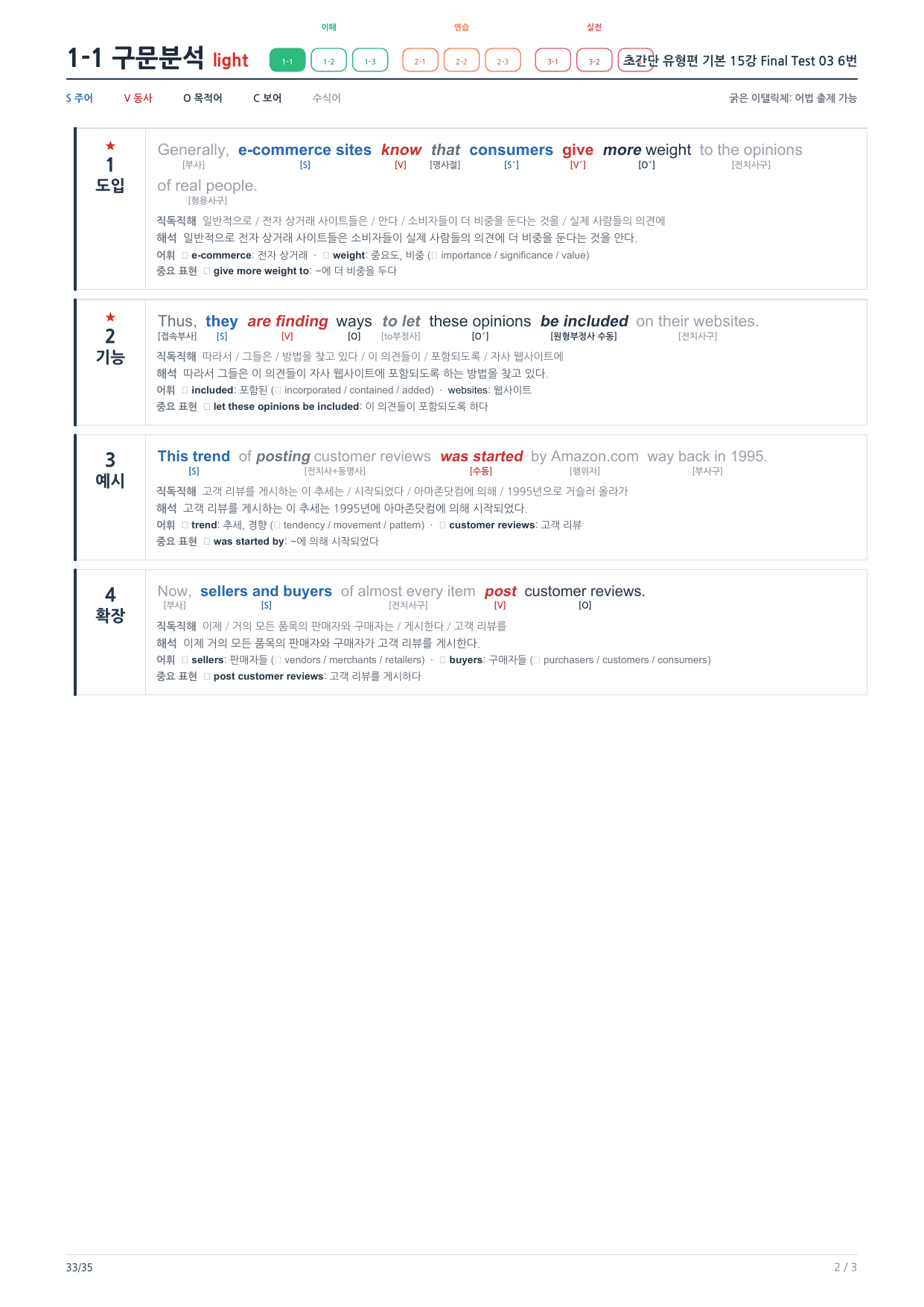 1-1번_초간단_유형편_기본_15강_FT_03_6지문_preview_undefined